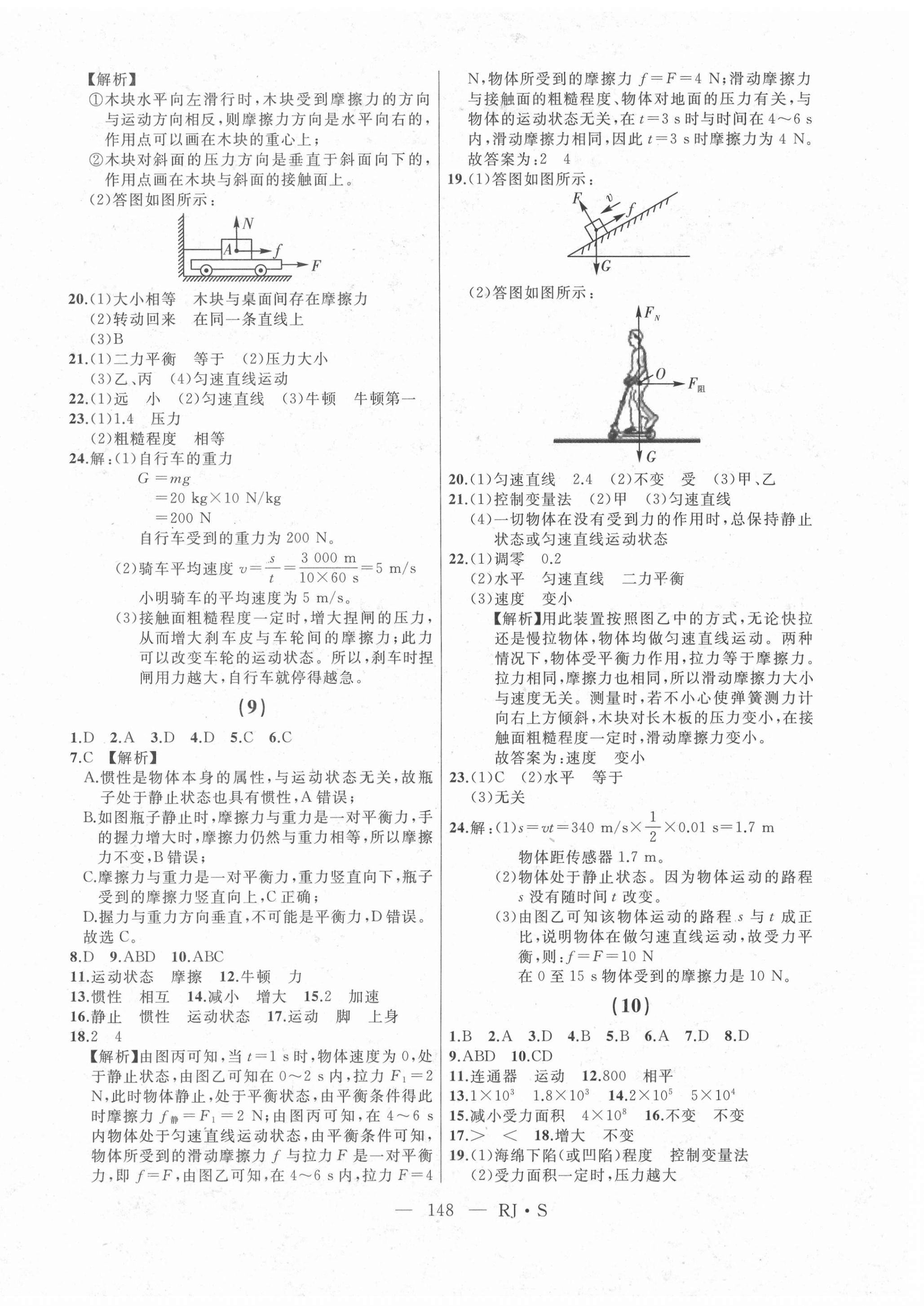 2021年总复习测试物理人教版绥化专用 第4页