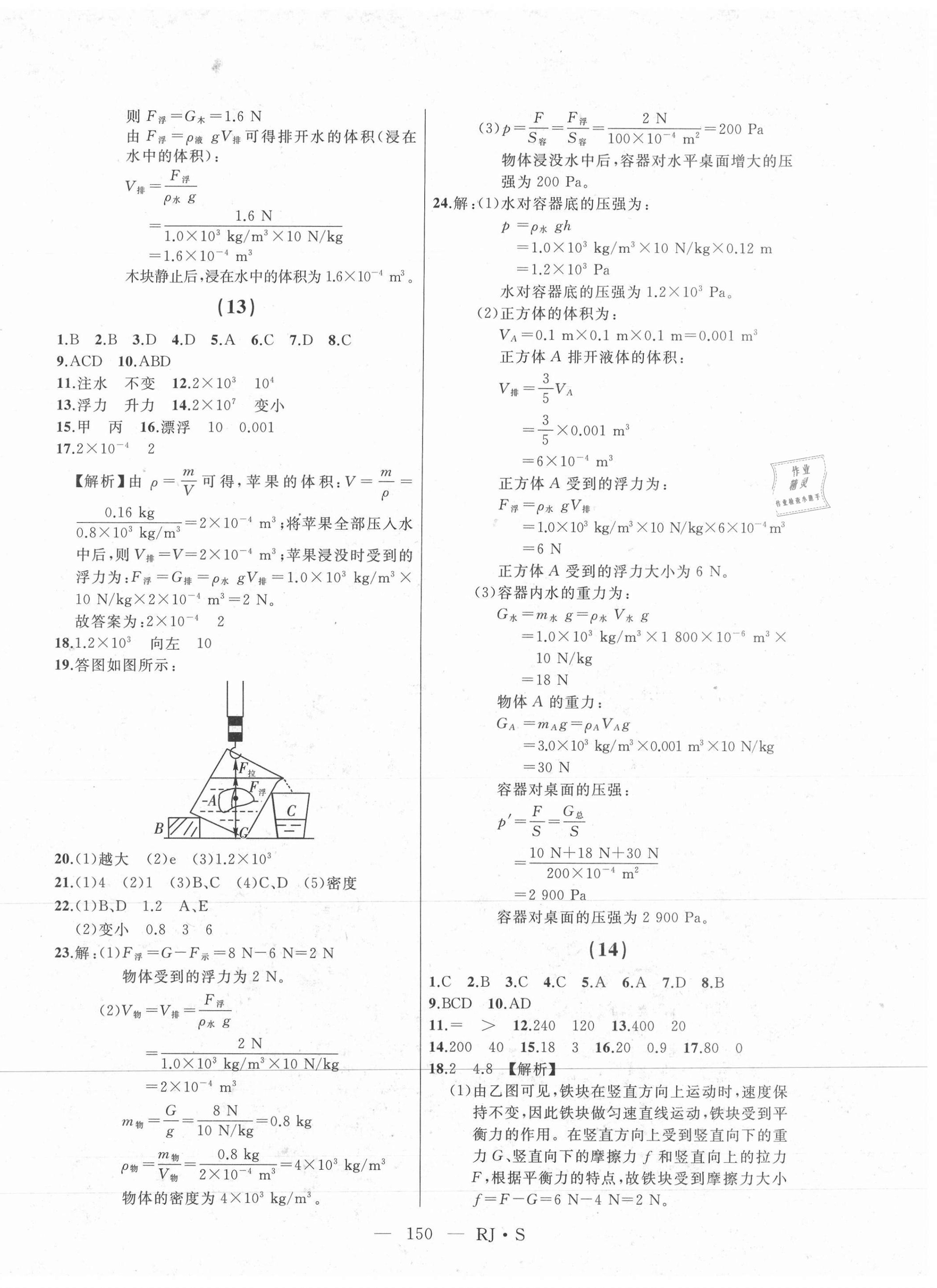 2021年總復(fù)習(xí)測試物理人教版綏化專用 第6頁