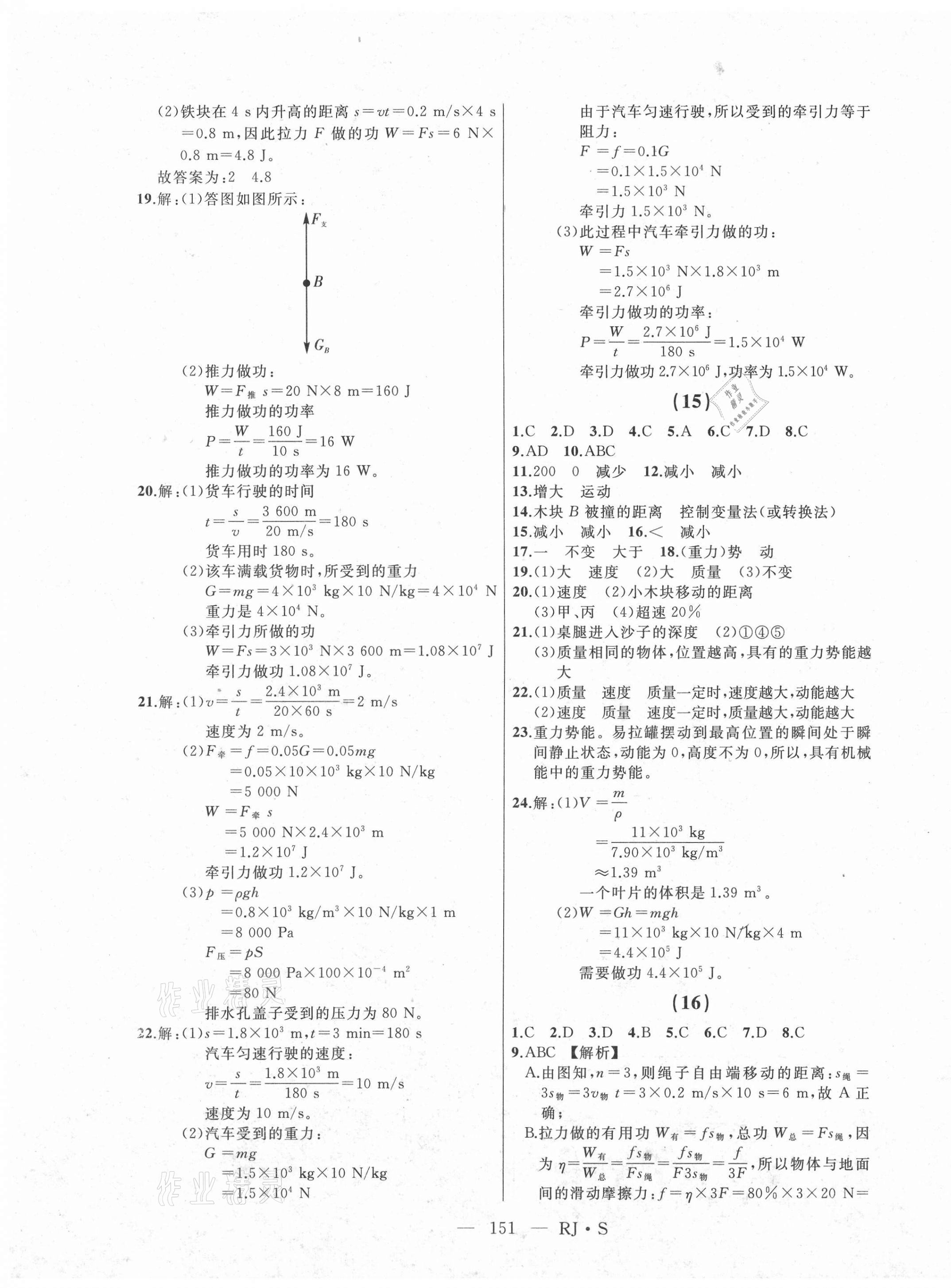 2021年总复习测试物理人教版绥化专用 第7页