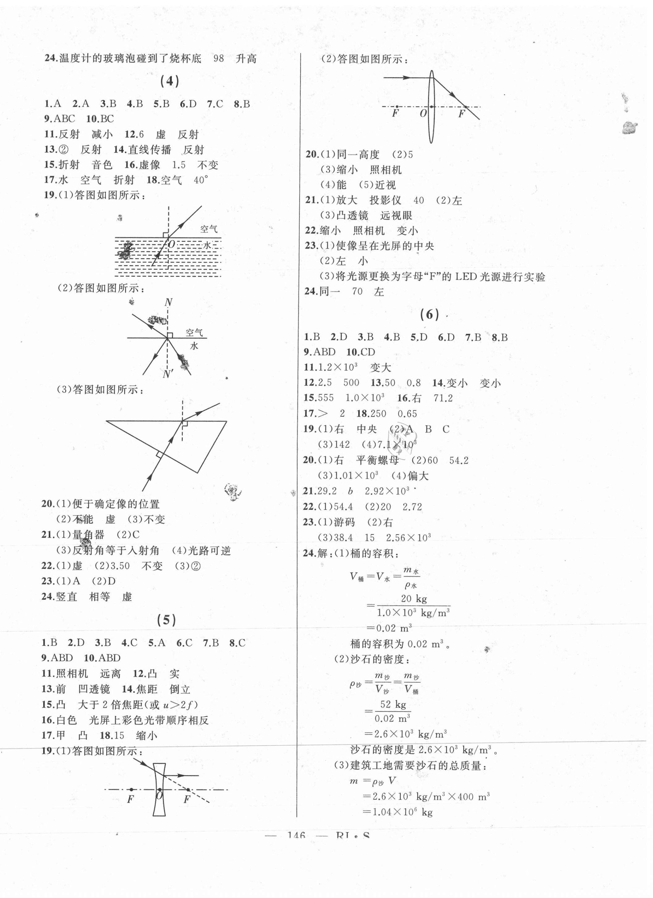 2021年总复习测试物理人教版绥化专用 第2页