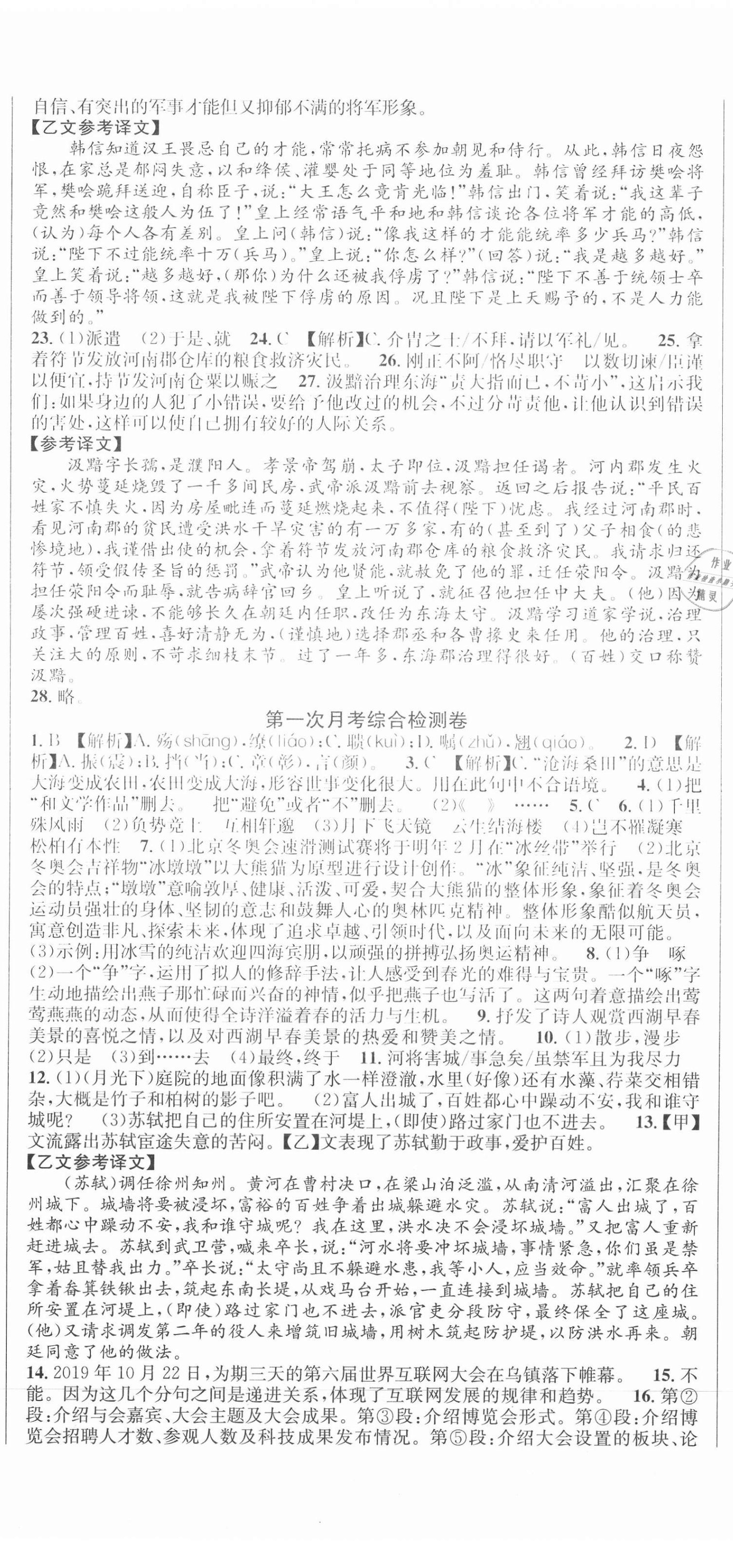 2020年單元加期末復(fù)習(xí)先鋒大考卷八年級(jí)語(yǔ)文上冊(cè)人教版 參考答案第5頁(yè)