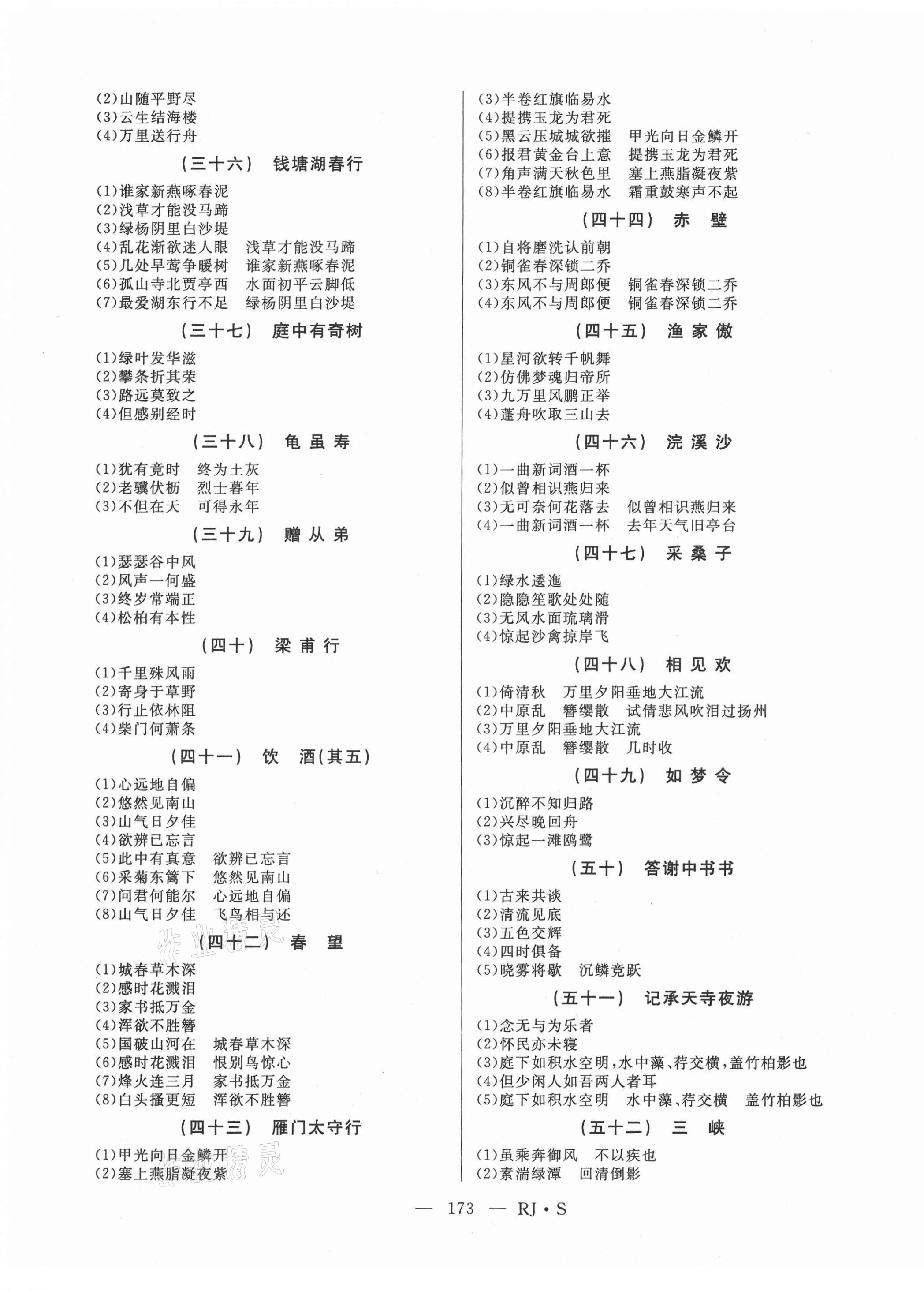 2021年总复习测试语文人教版绥化专用 第3页