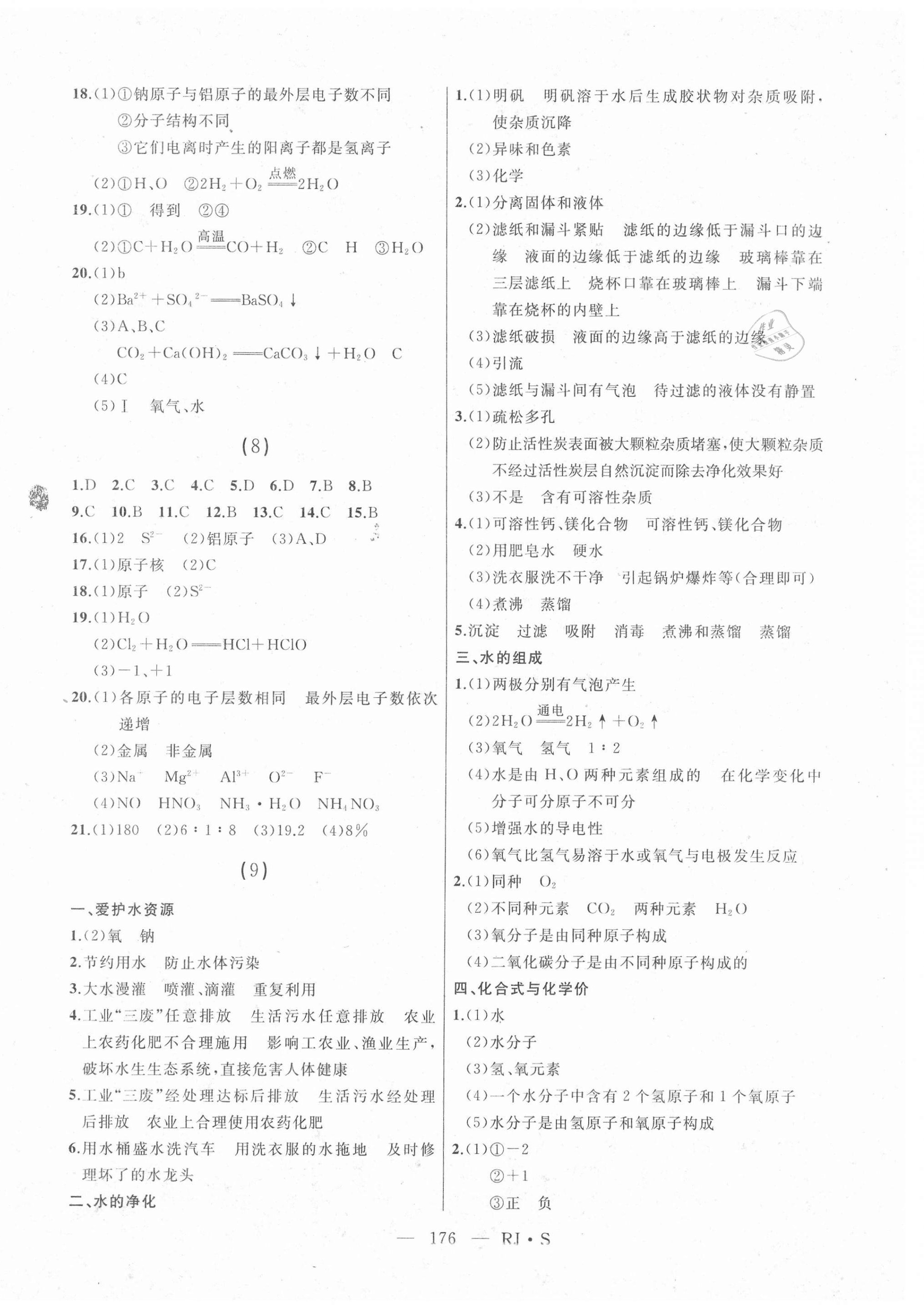 2021年总复习测试化学人教版绥化专用 第4页