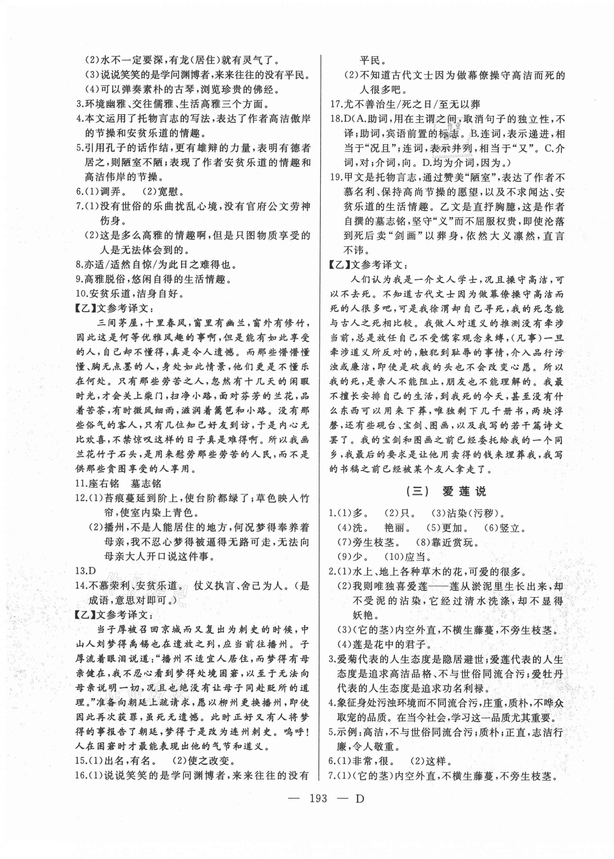 2021年總復(fù)習(xí)測(cè)試語文大慶專用 第11頁