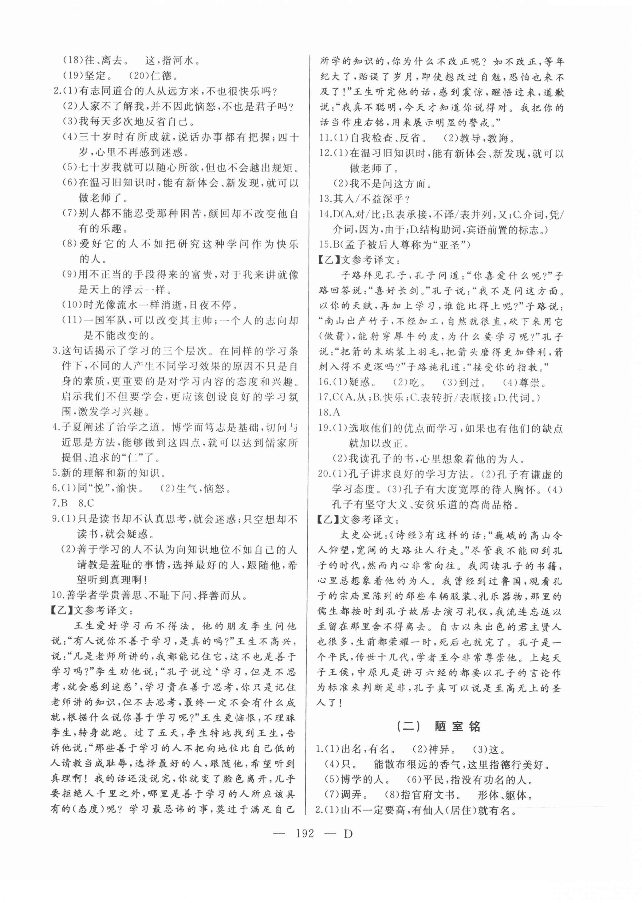 2021年总复习测试语文大庆专用 第10页