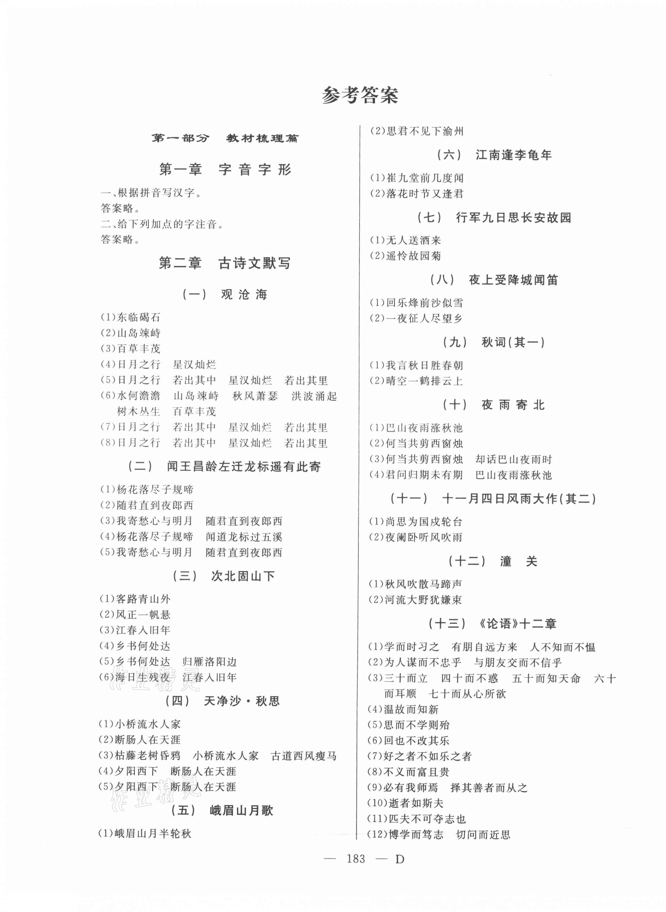 2021年總復(fù)習(xí)測(cè)試語(yǔ)文大慶專用 第1頁(yè)