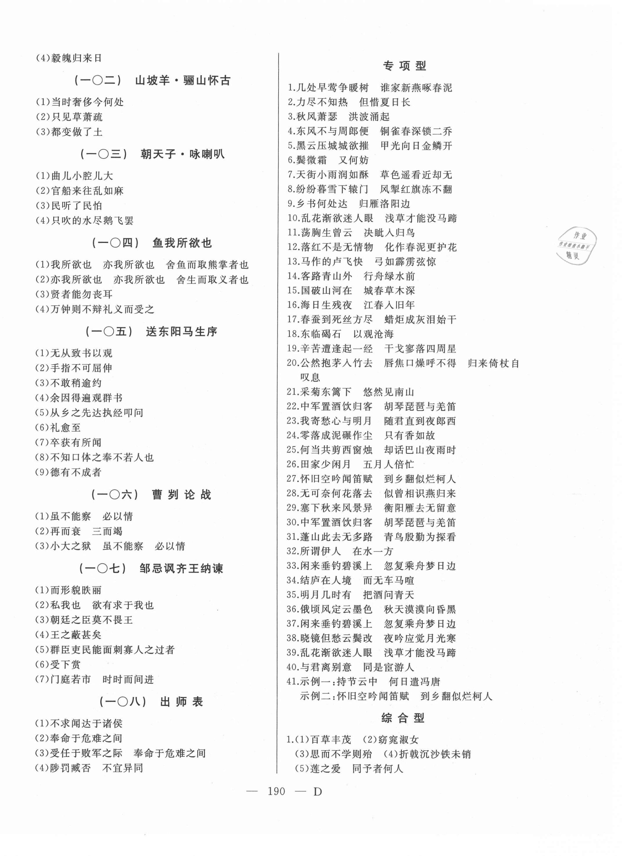 2021年总复习测试语文大庆专用 第8页