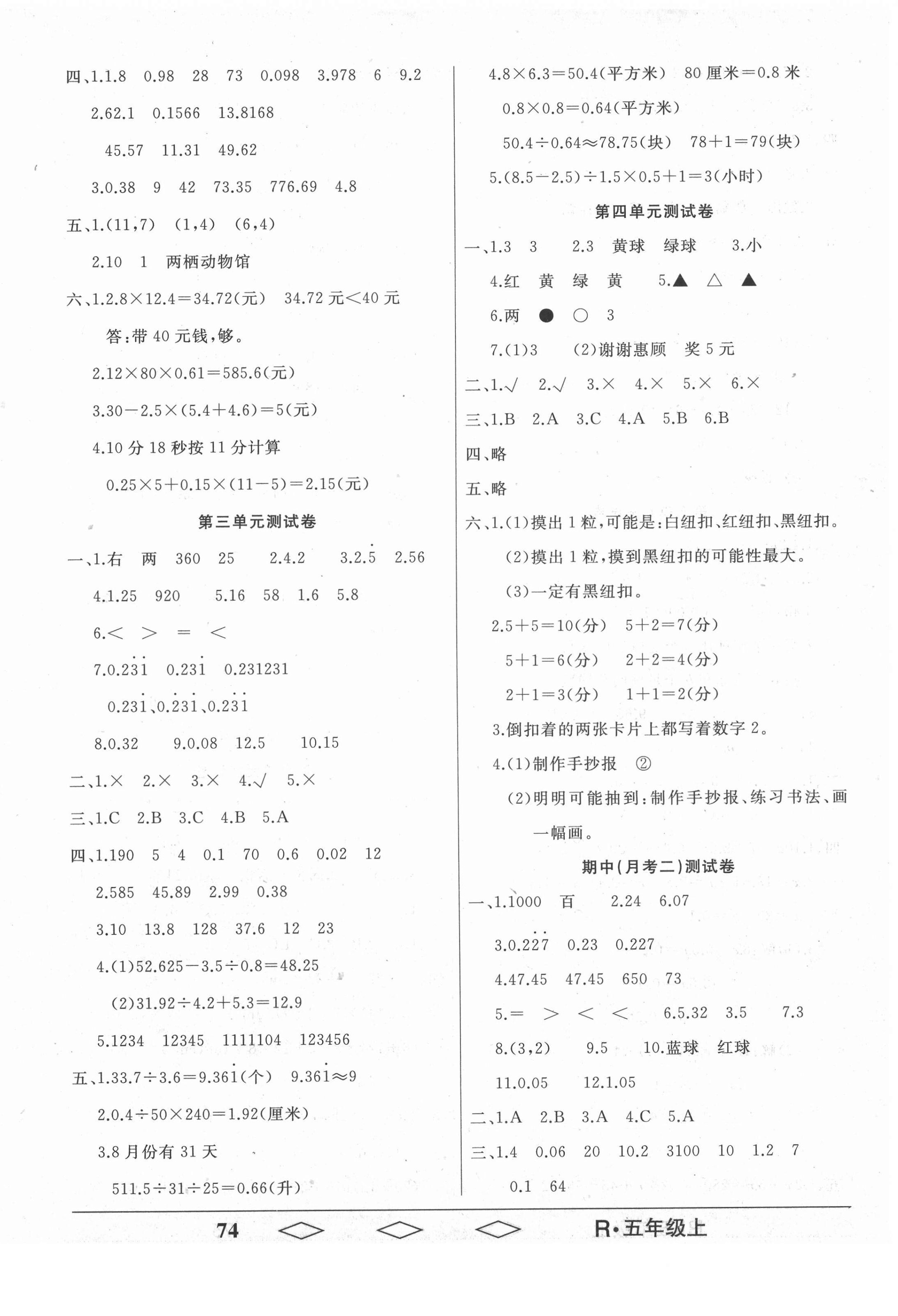 2020年全優(yōu)生單元與期末五年級(jí)數(shù)學(xué)上冊(cè)人教版 參考答案第2頁(yè)