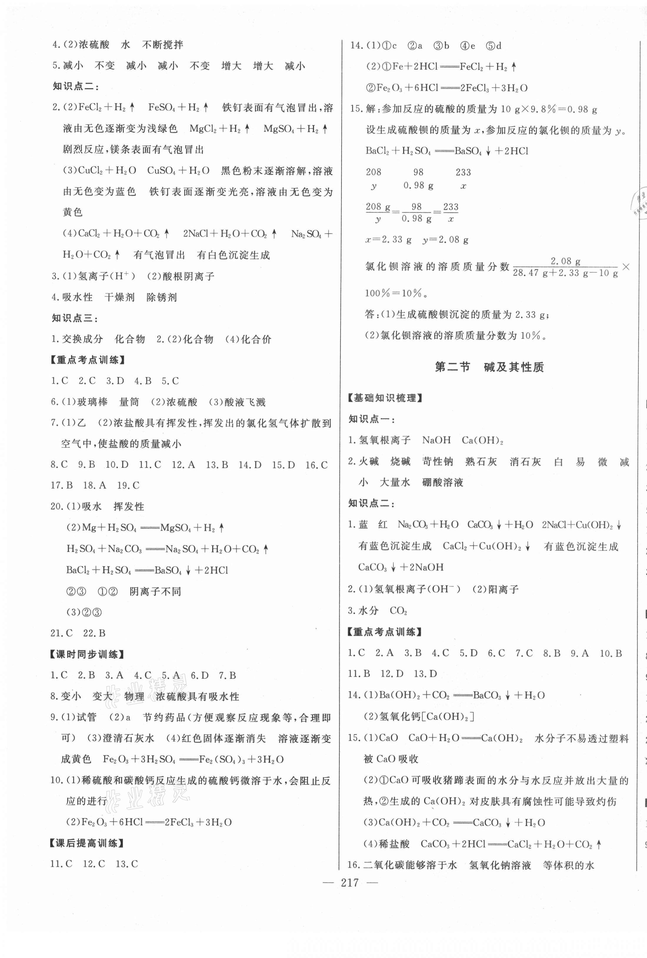 2020年初中新课标名师学案智慧大课堂九年级化学全一册鲁教版54制 第5页