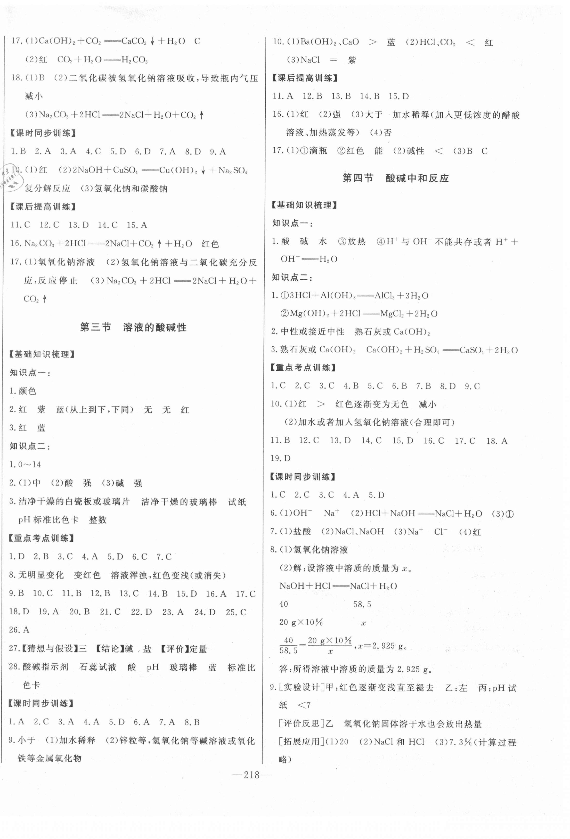 2020年初中新课标名师学案智慧大课堂九年级化学全一册鲁教版54制 第6页