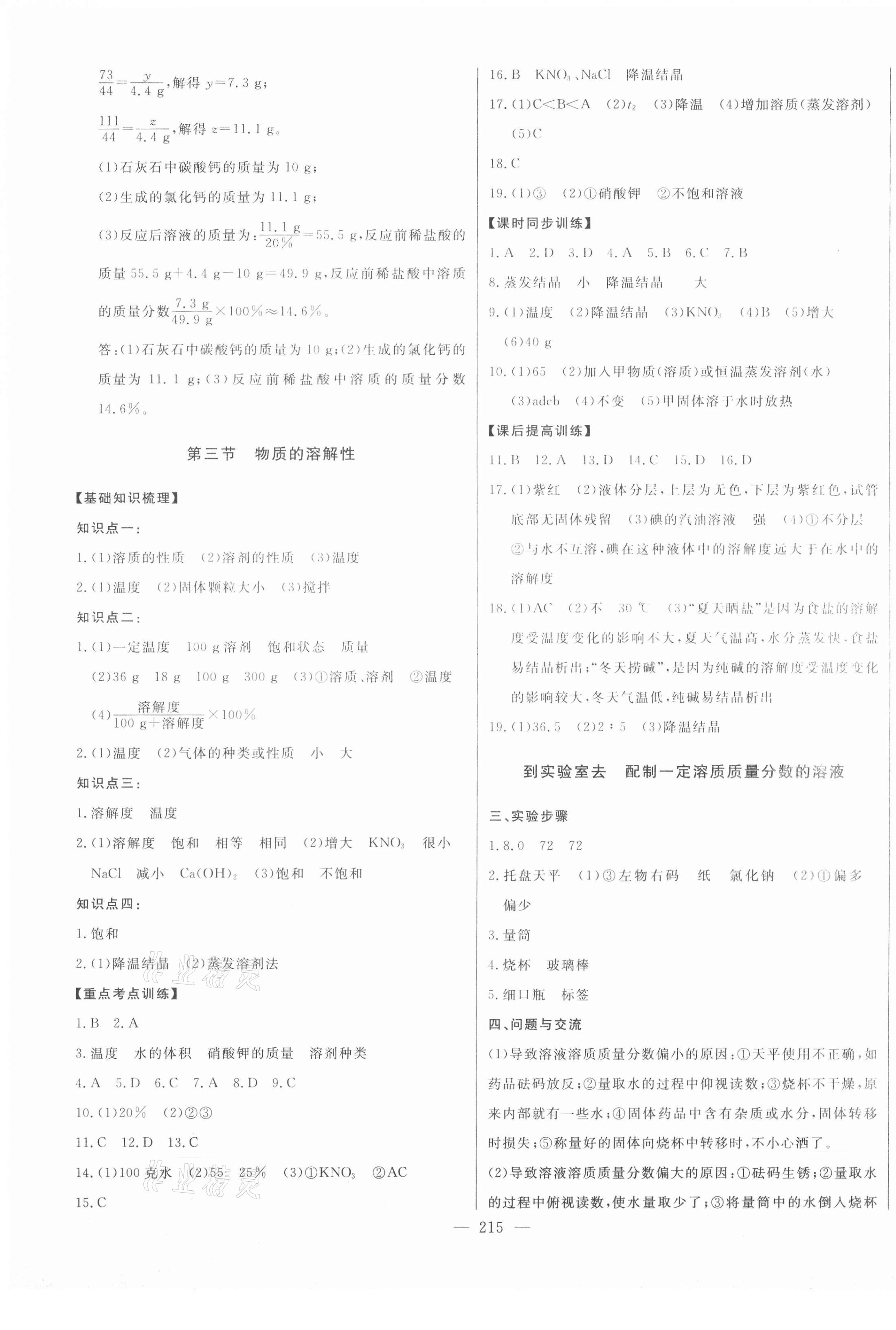 2020年初中新課標(biāo)名師學(xué)案智慧大課堂九年級(jí)化學(xué)全一冊(cè)魯教版54制 第3頁(yè)