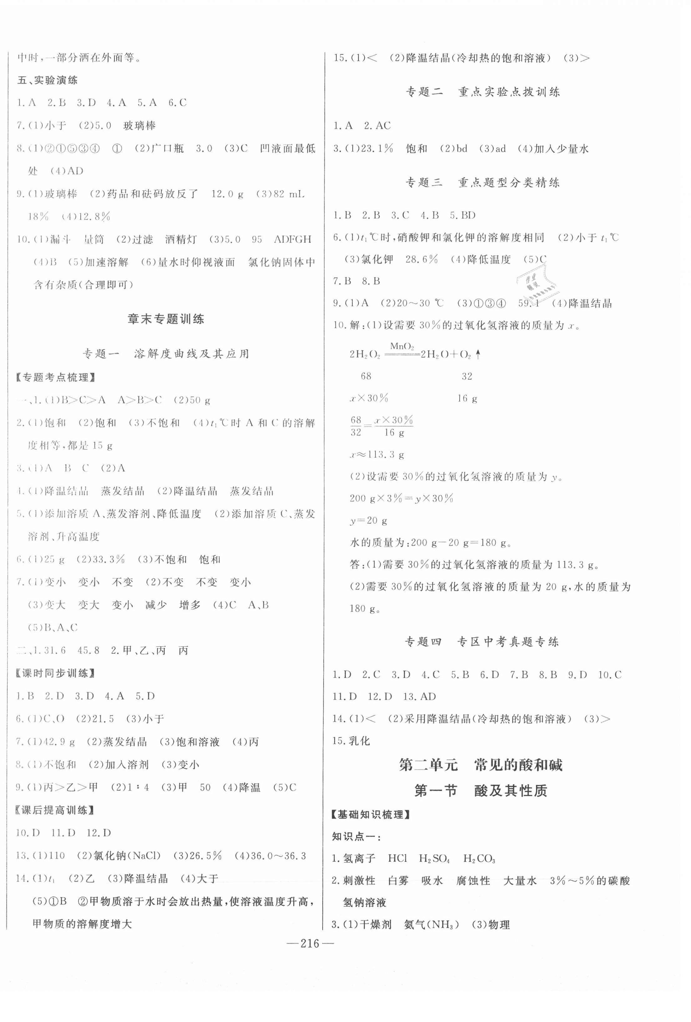 2020年初中新課標(biāo)名師學(xué)案智慧大課堂九年級(jí)化學(xué)全一冊(cè)魯教版54制 第4頁(yè)