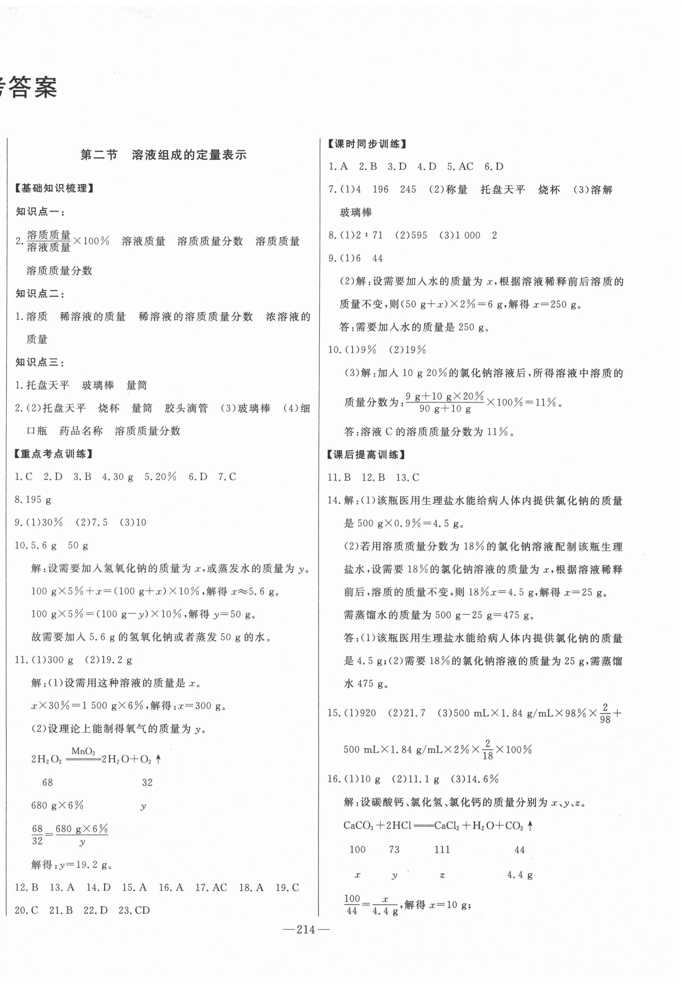 2020年初中新課標(biāo)名師學(xué)案智慧大課堂九年級化學(xué)全一冊魯教版54制 第2頁