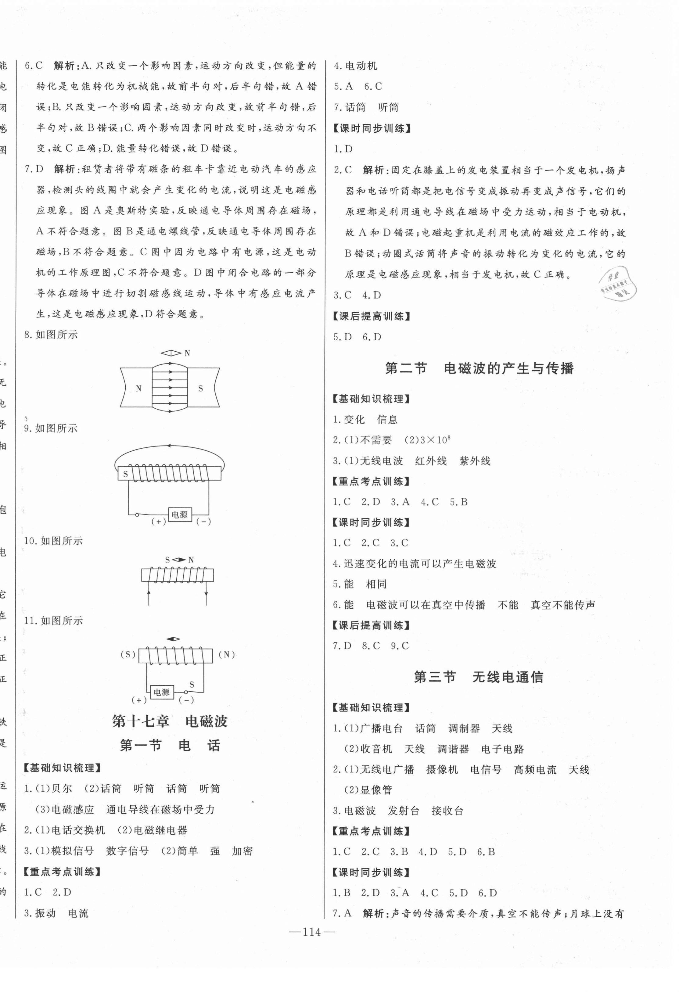 2020年初中新課標名師學(xué)案智慧大課堂九年級物理下冊魯科版54制 第6頁