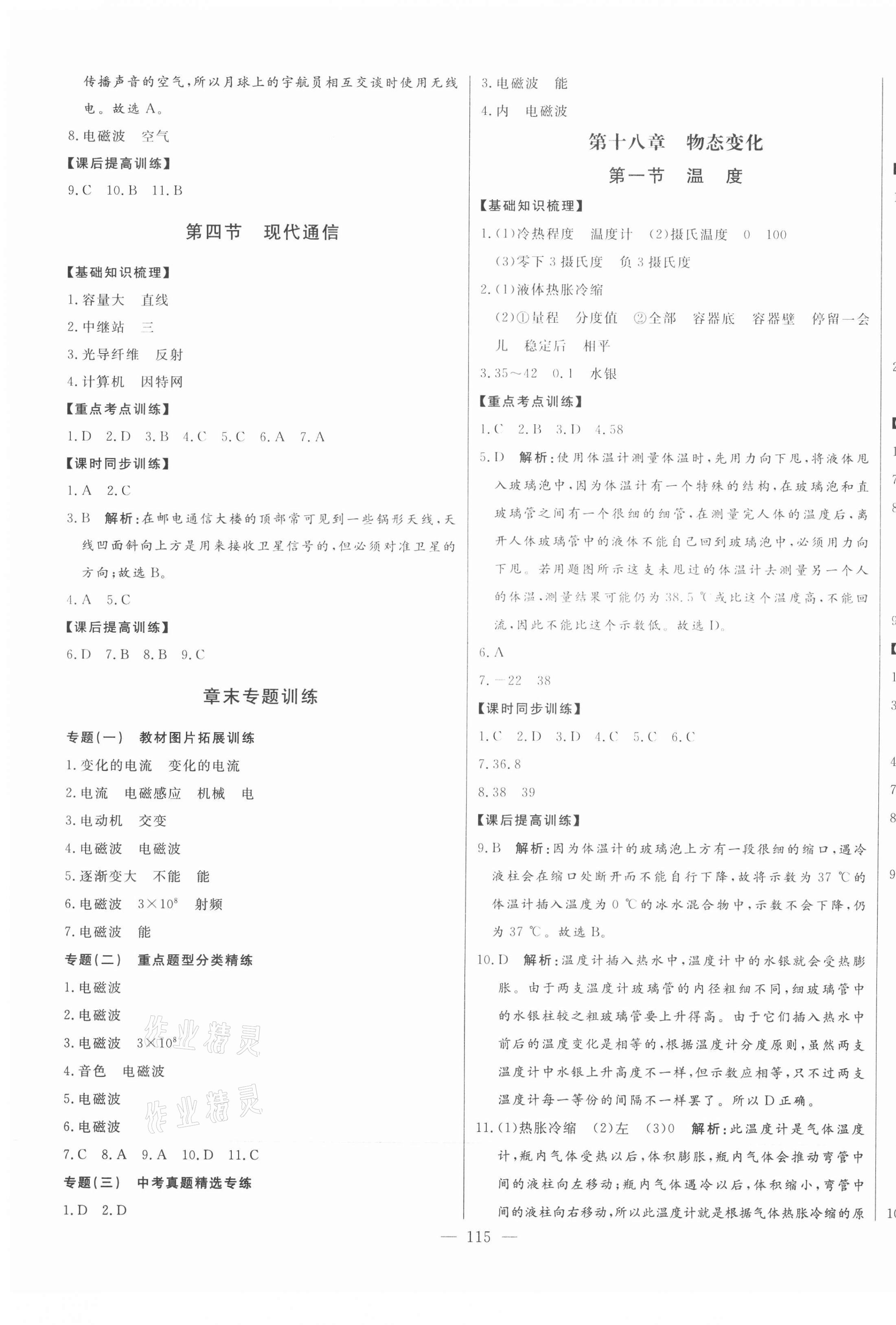 2020年初中新課標(biāo)名師學(xué)案智慧大課堂九年級物理下冊魯科版54制 第7頁