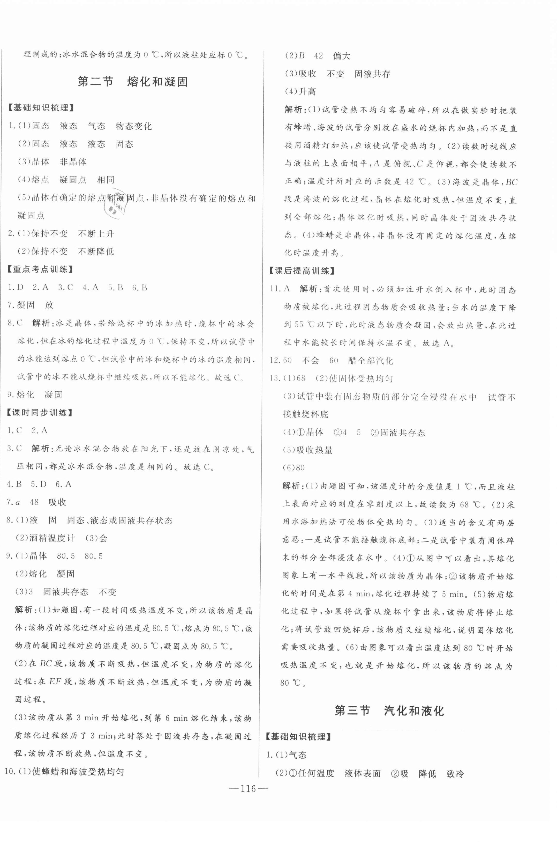 2020年初中新課標名師學(xué)案智慧大課堂九年級物理下冊魯科版54制 第8頁