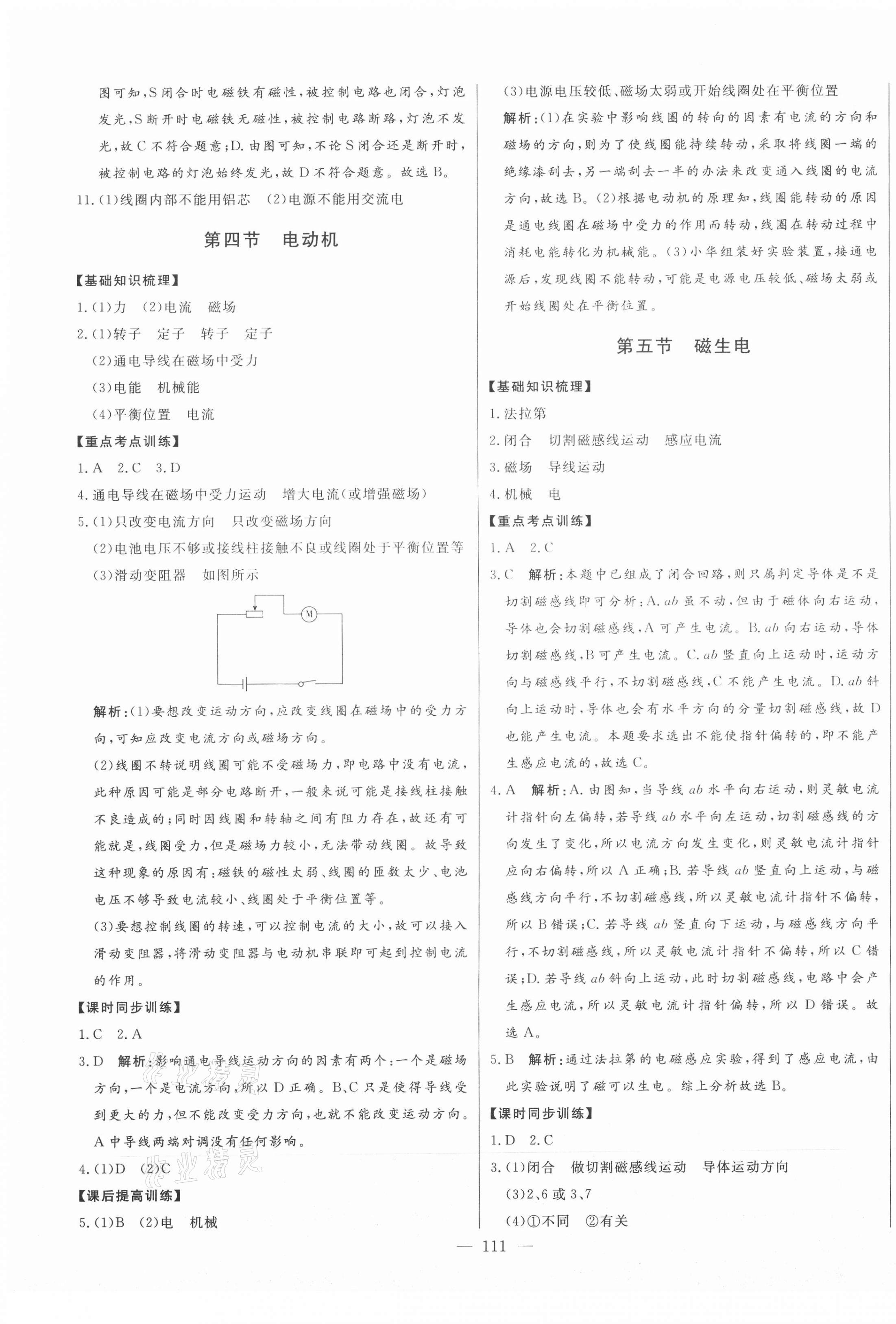 2020年初中新課標(biāo)名師學(xué)案智慧大課堂九年級(jí)物理下冊(cè)魯科版54制 第3頁(yè)