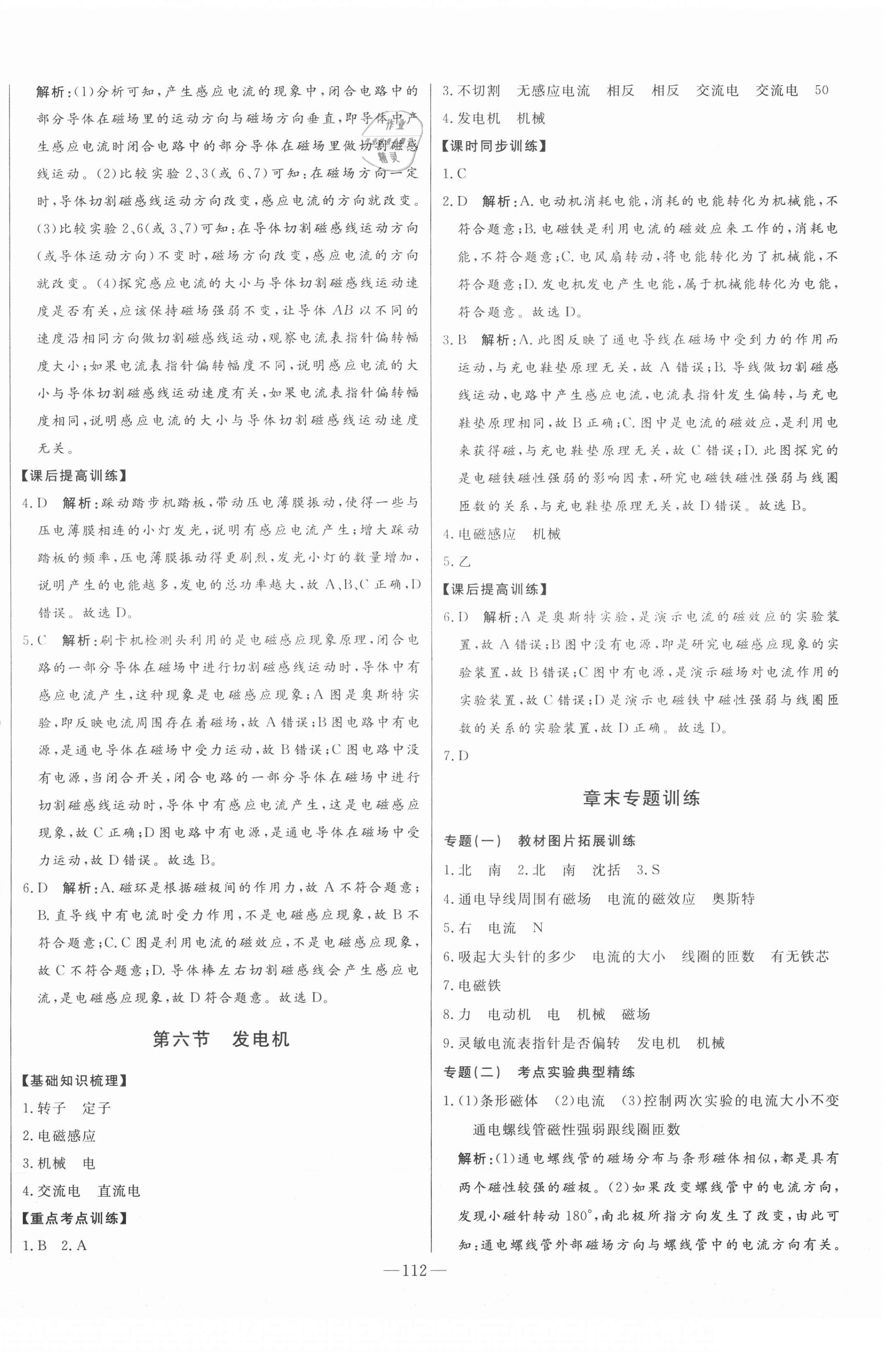 2020年初中新課標(biāo)名師學(xué)案智慧大課堂九年級(jí)物理下冊(cè)魯科版54制 第4頁(yè)