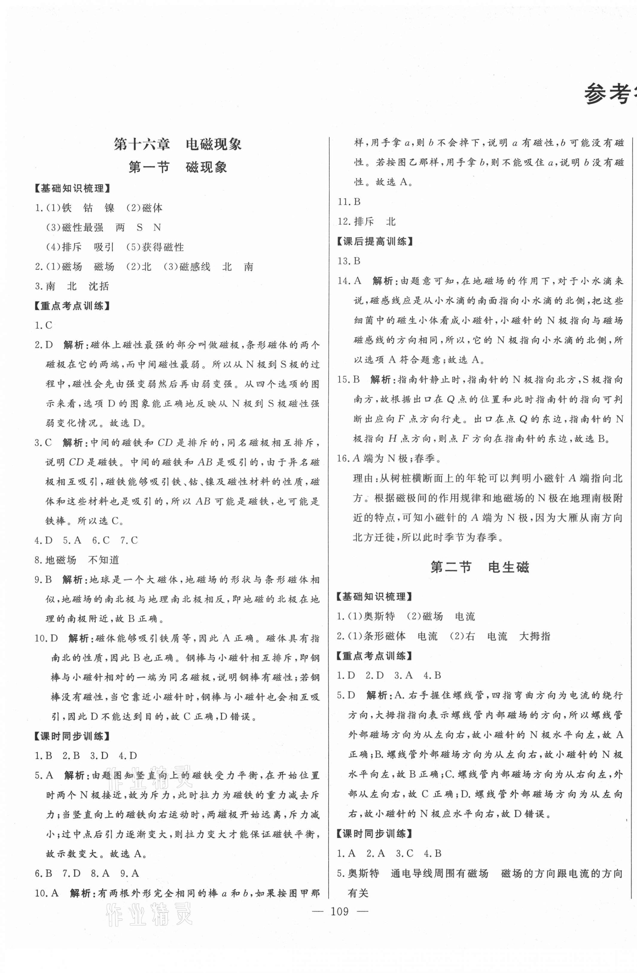 2020年初中新课标名师学案智慧大课堂九年级物理下册鲁科版54制 第1页