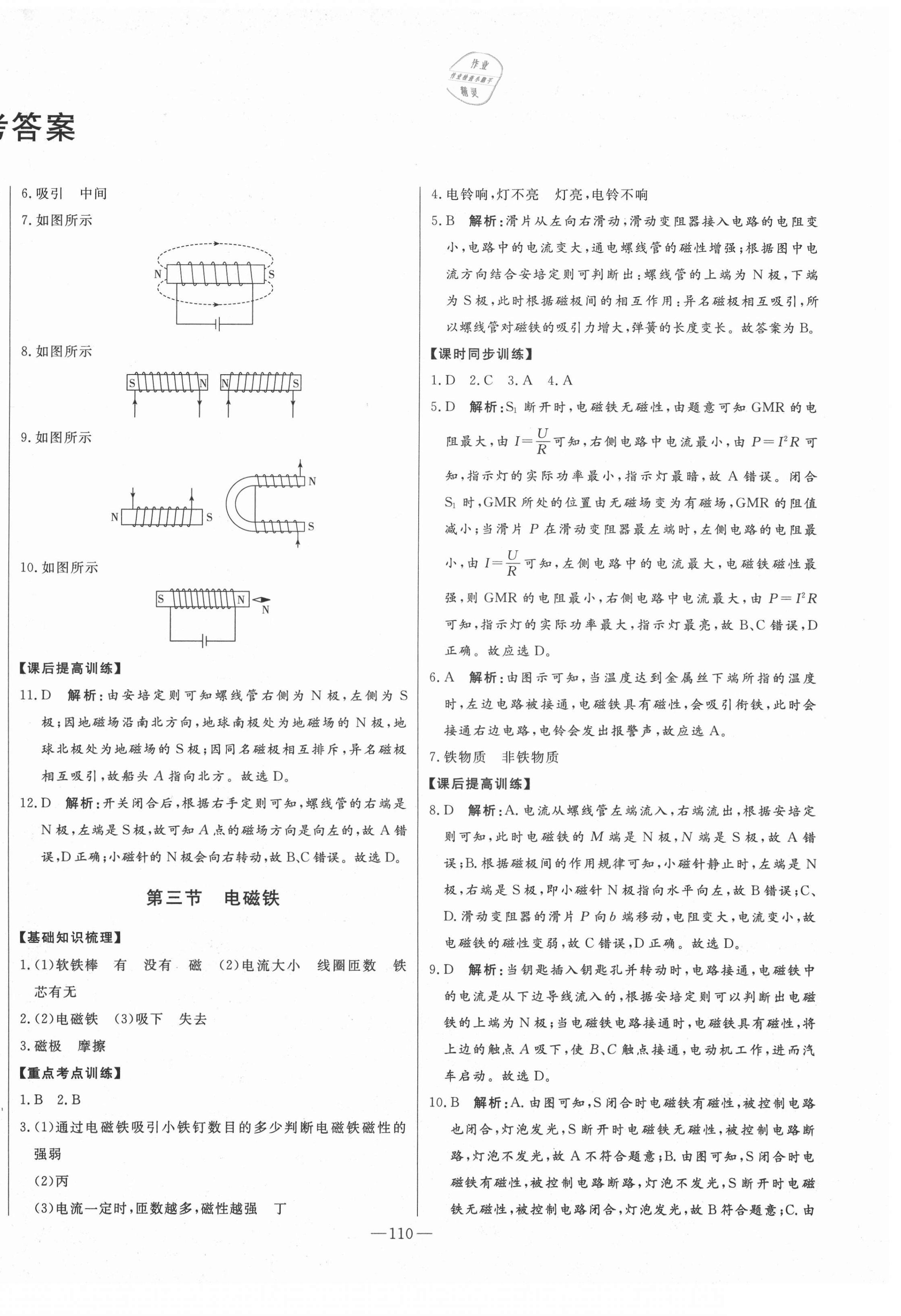 2020年初中新課標(biāo)名師學(xué)案智慧大課堂九年級(jí)物理下冊(cè)魯科版54制 第2頁(yè)