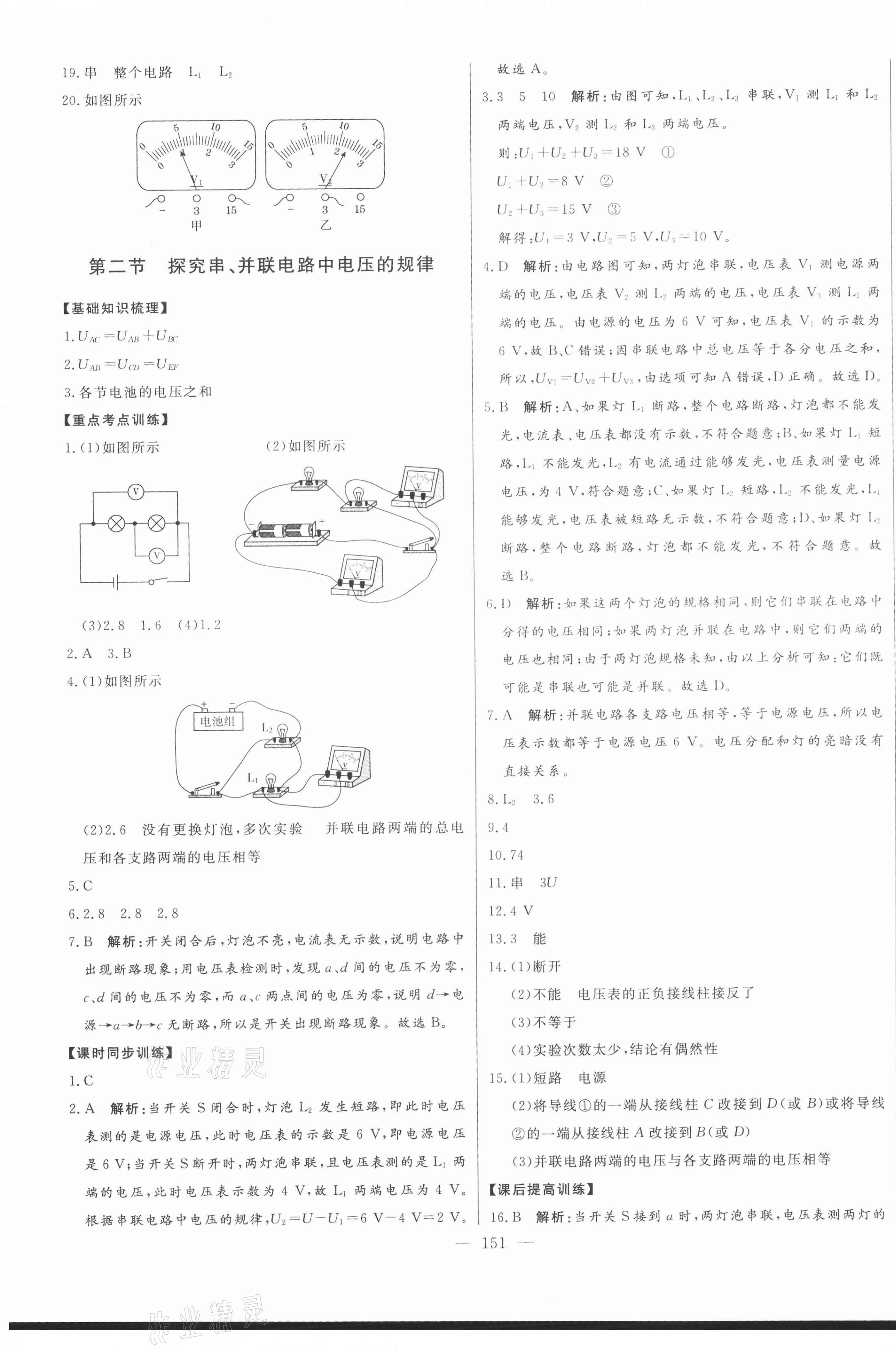 2020年初中新课标名师学案智慧大课堂九年级物理上册鲁科版54制 第7页