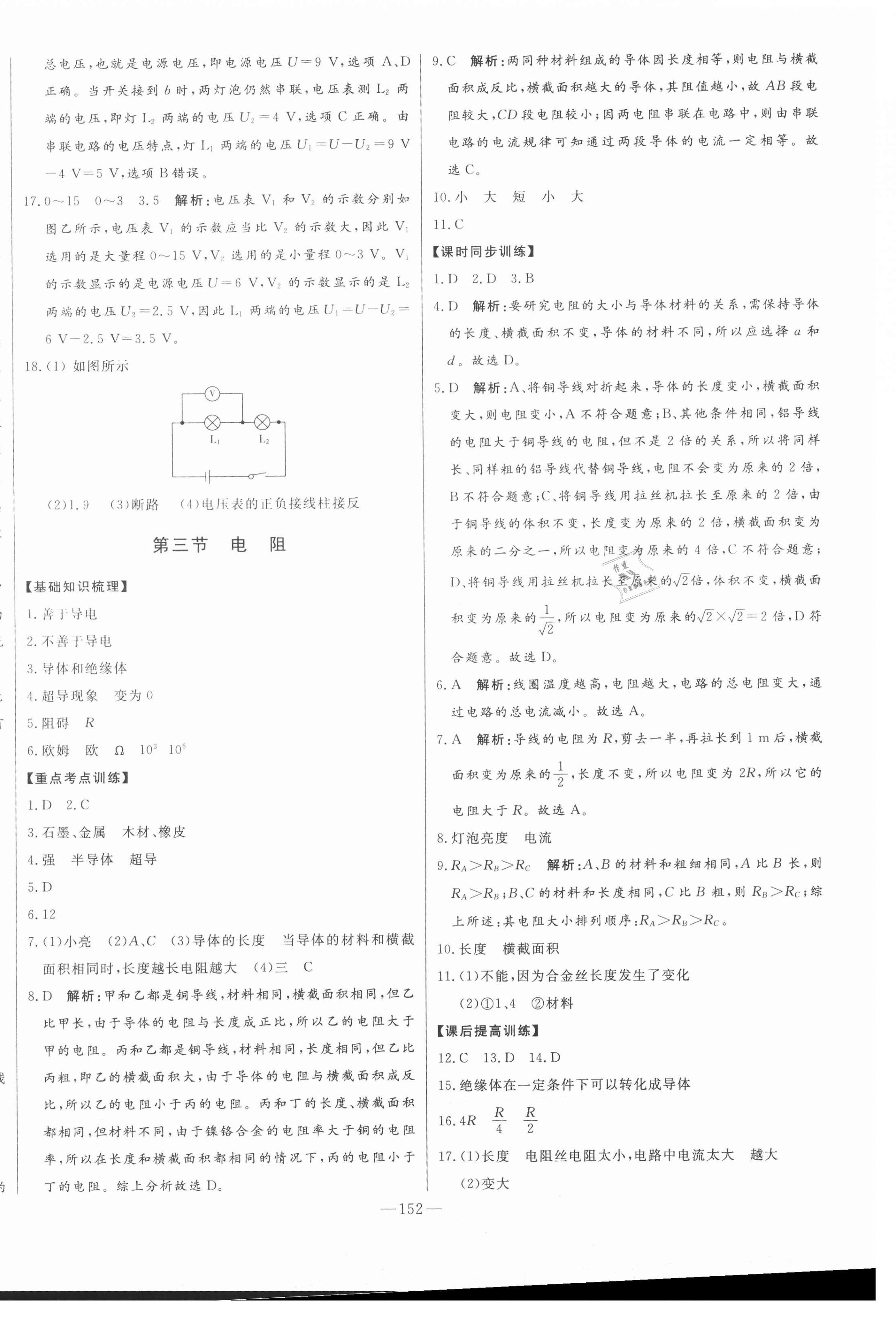 2020年初中新课标名师学案智慧大课堂九年级物理上册鲁科版54制 第8页