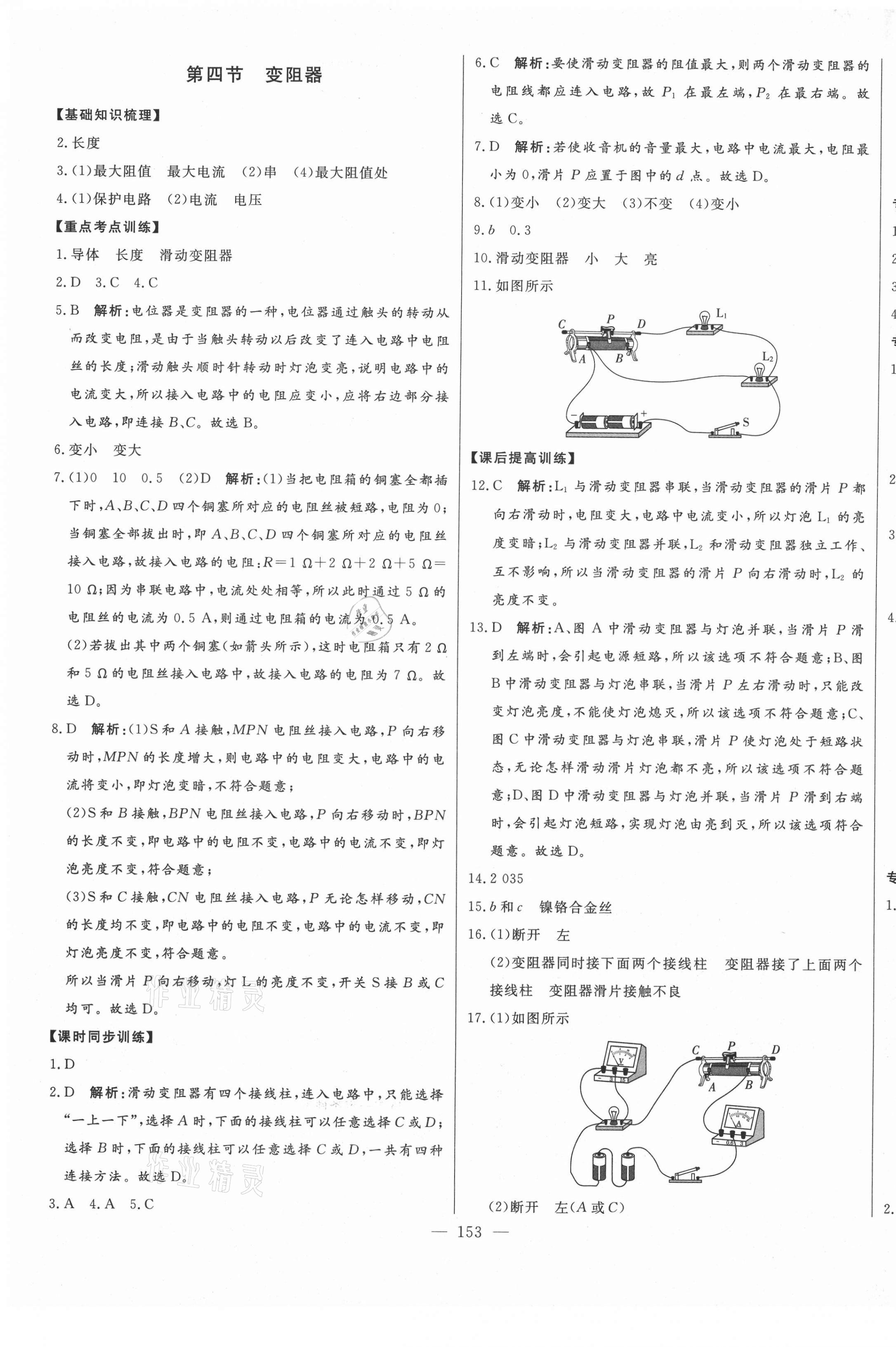 2020年初中新课标名师学案智慧大课堂九年级物理上册鲁科版54制 第9页