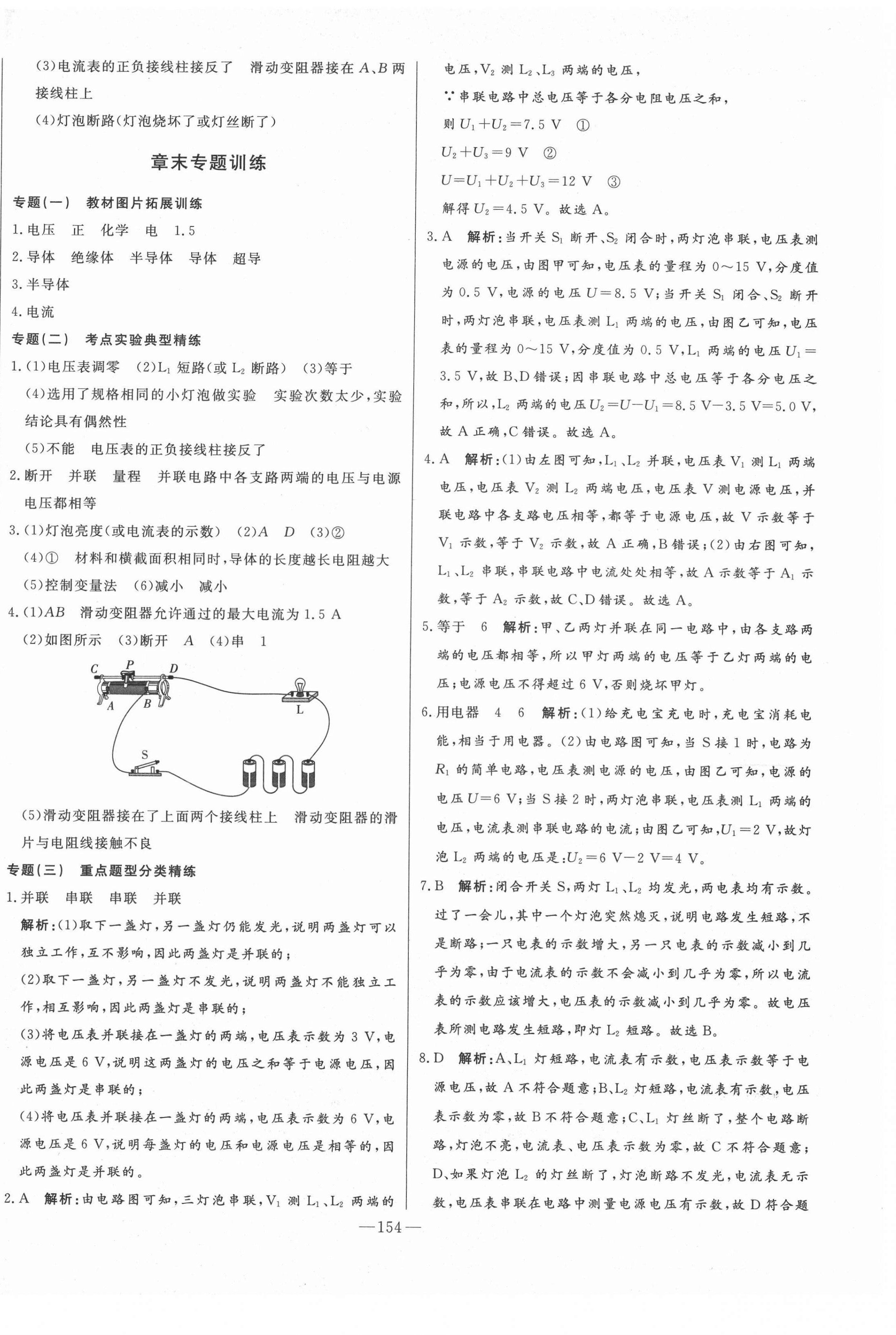 2020年初中新課標(biāo)名師學(xué)案智慧大課堂九年級(jí)物理上冊(cè)魯科版54制 第10頁(yè)