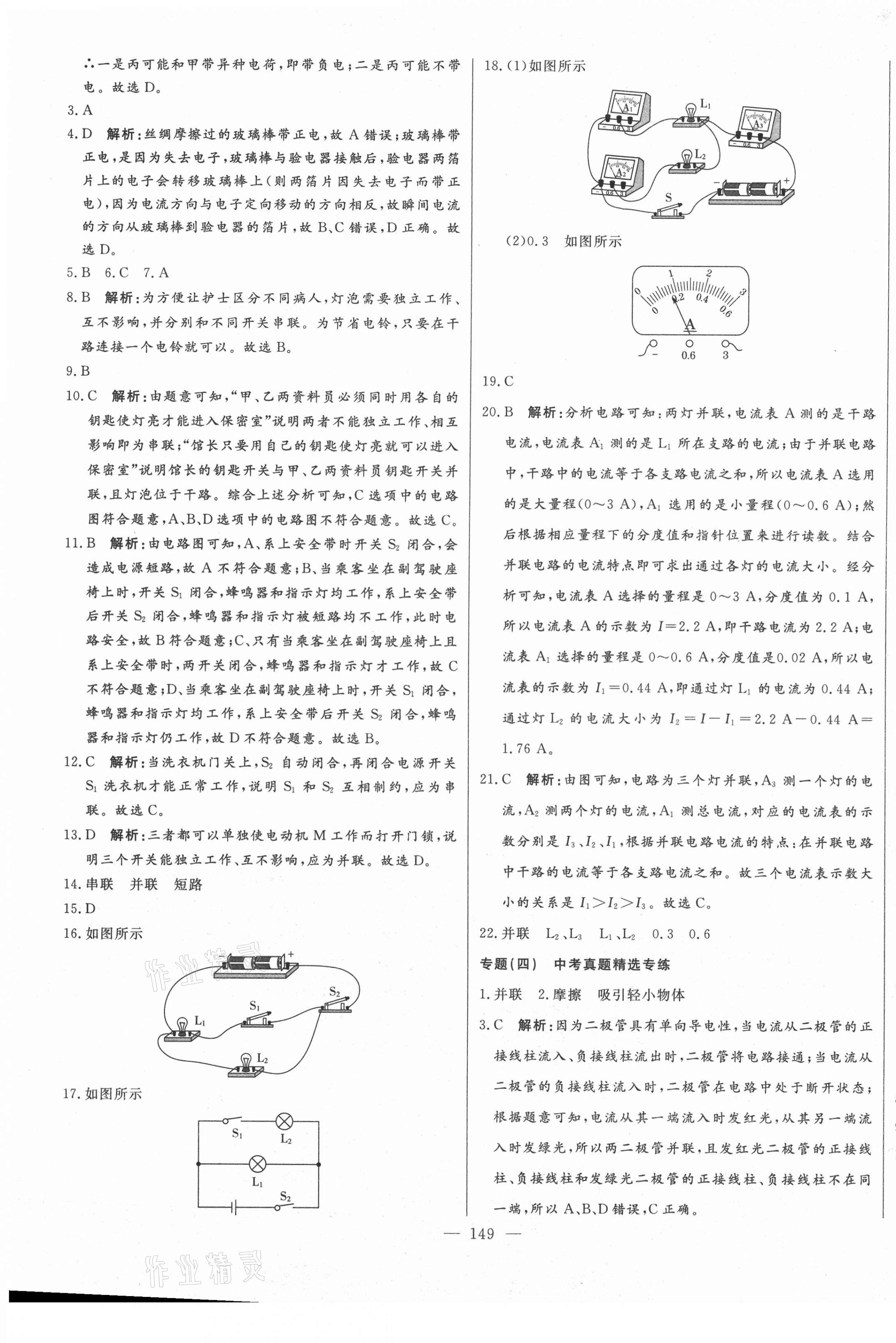 2020年初中新課標(biāo)名師學(xué)案智慧大課堂九年級(jí)物理上冊(cè)魯科版54制 第5頁(yè)