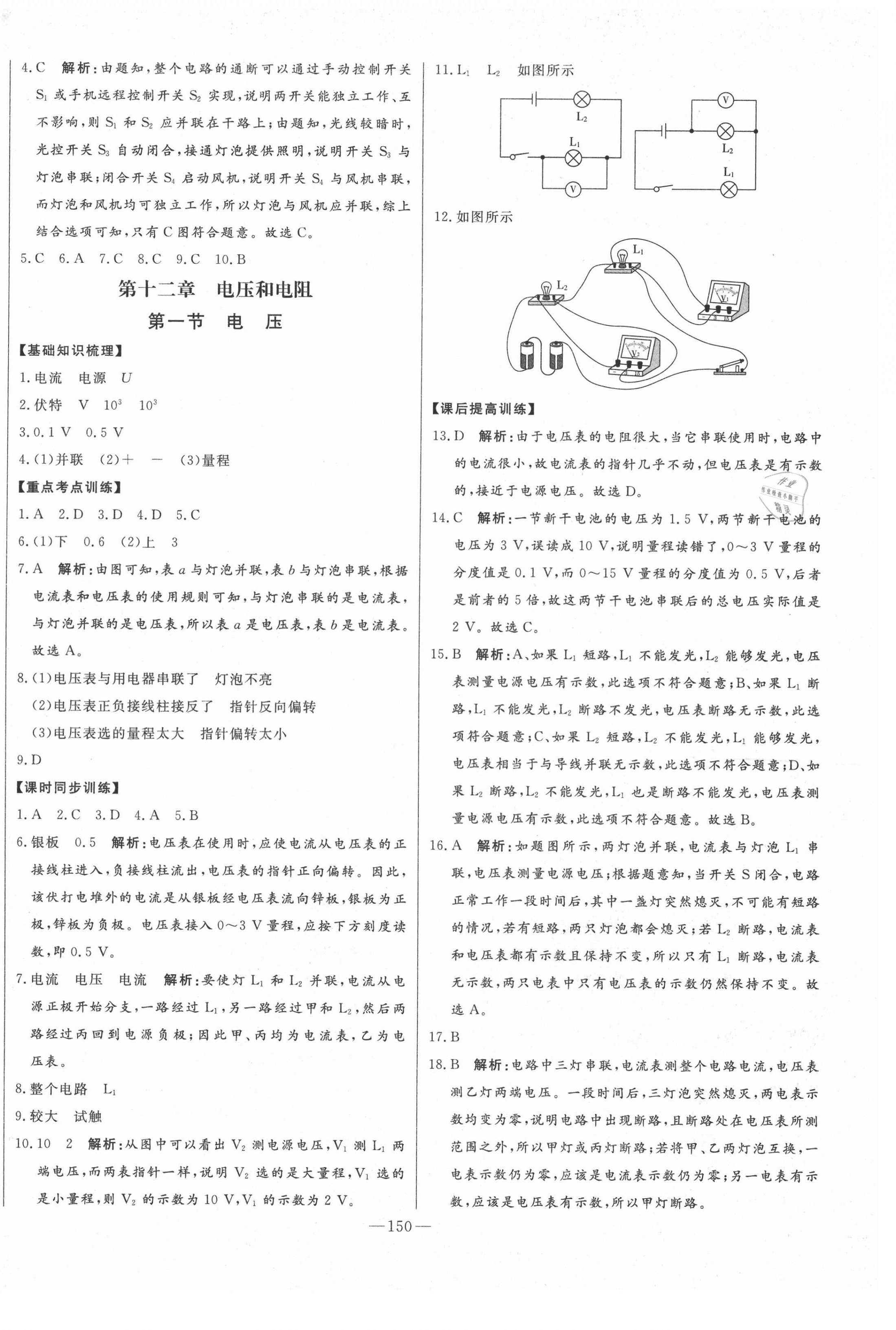 2020年初中新課標(biāo)名師學(xué)案智慧大課堂九年級(jí)物理上冊(cè)魯科版54制 第6頁(yè)