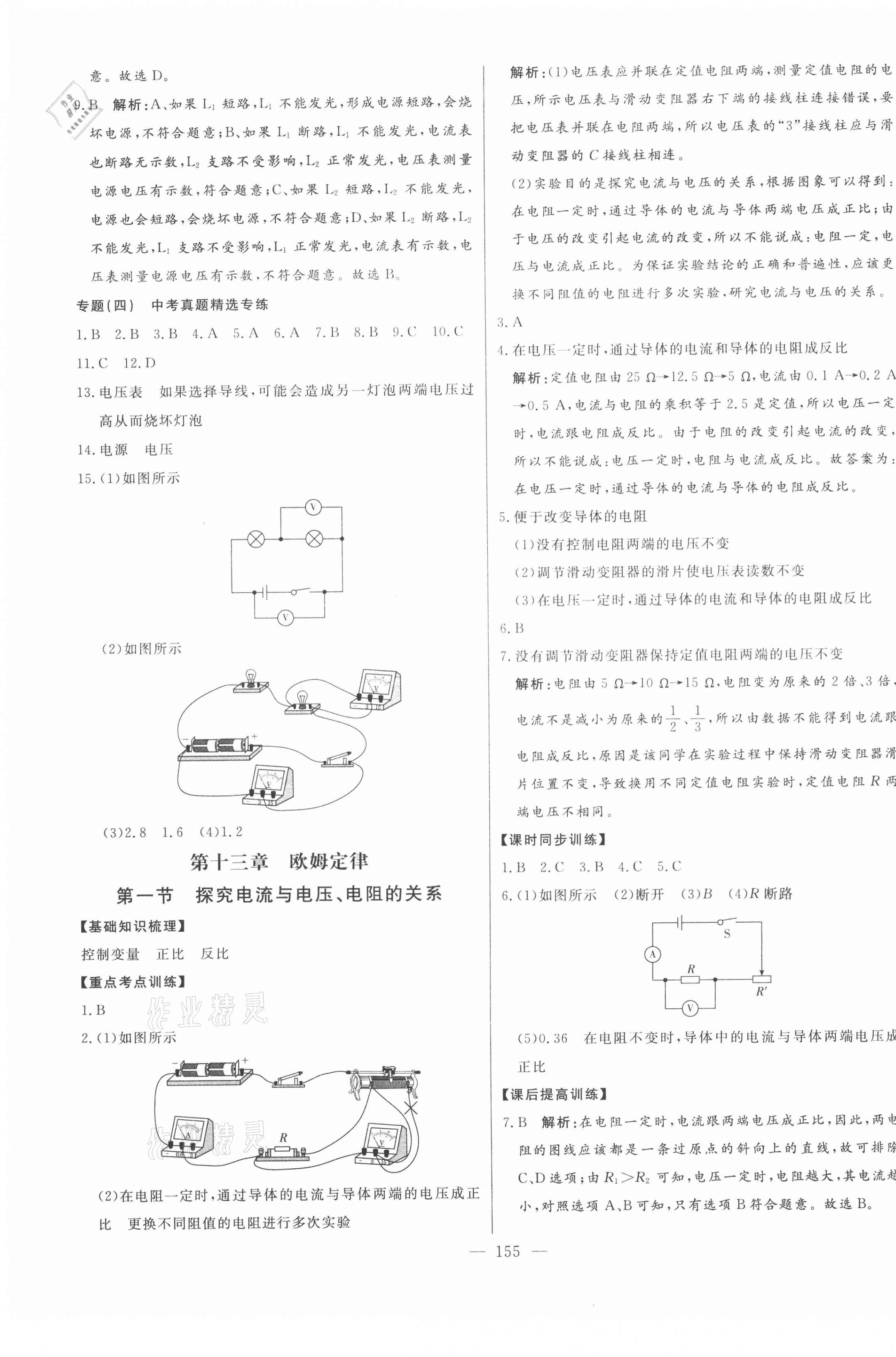 2020年初中新課標(biāo)名師學(xué)案智慧大課堂九年級物理上冊魯科版54制 第11頁