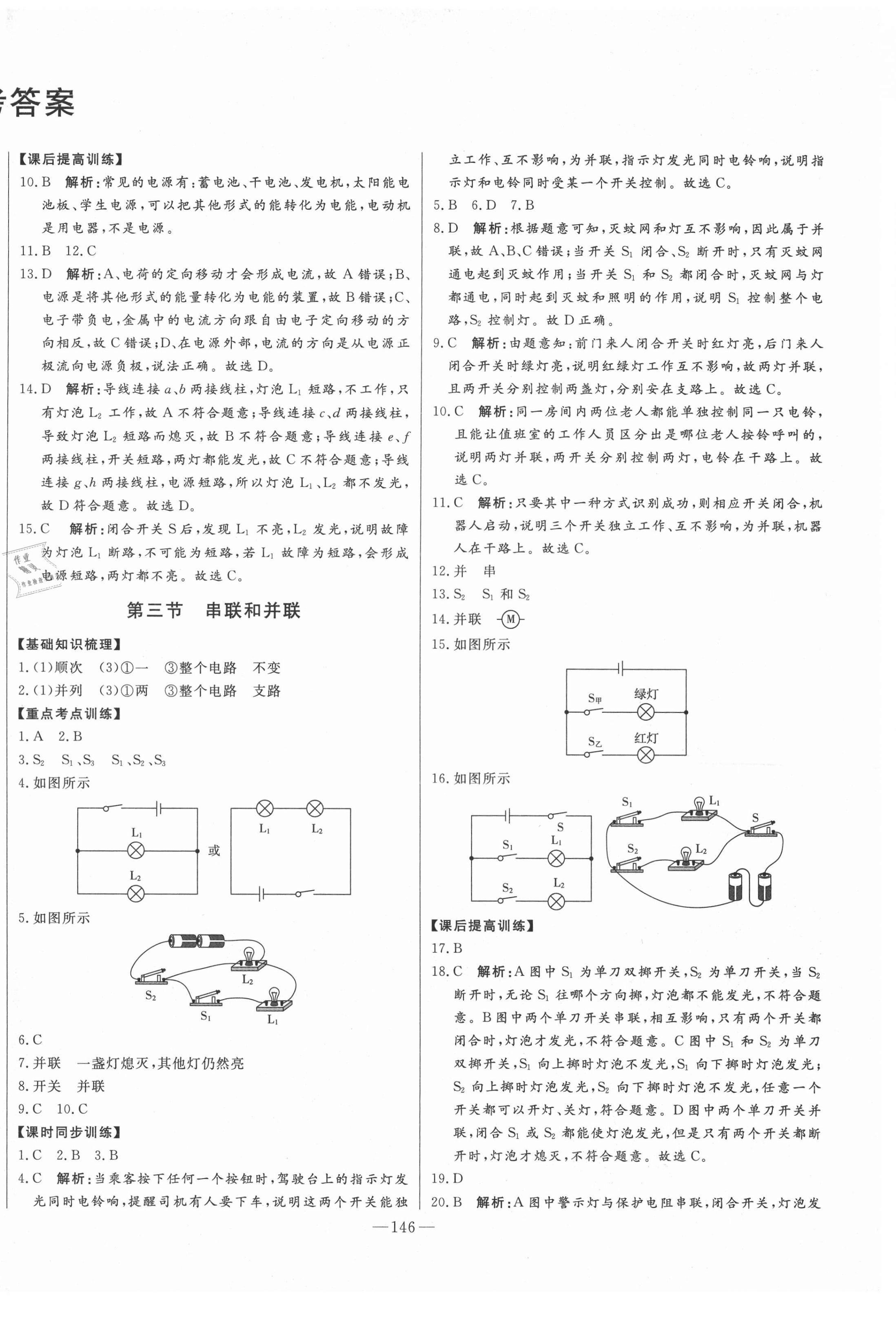 2020年初中新課標(biāo)名師學(xué)案智慧大課堂九年級物理上冊魯科版54制 第2頁