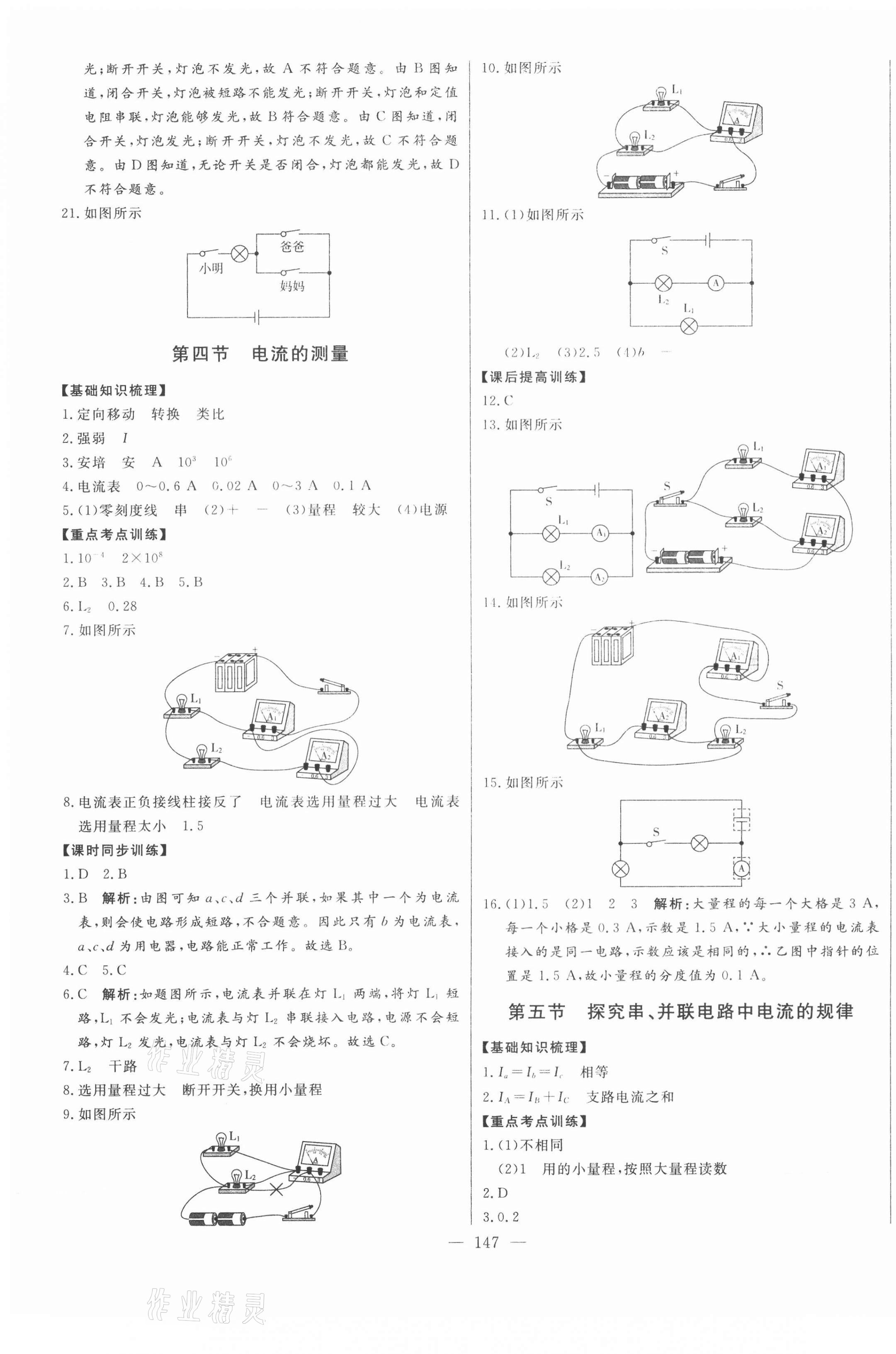 2020年初中新課標名師學(xué)案智慧大課堂九年級物理上冊魯科版54制 第3頁