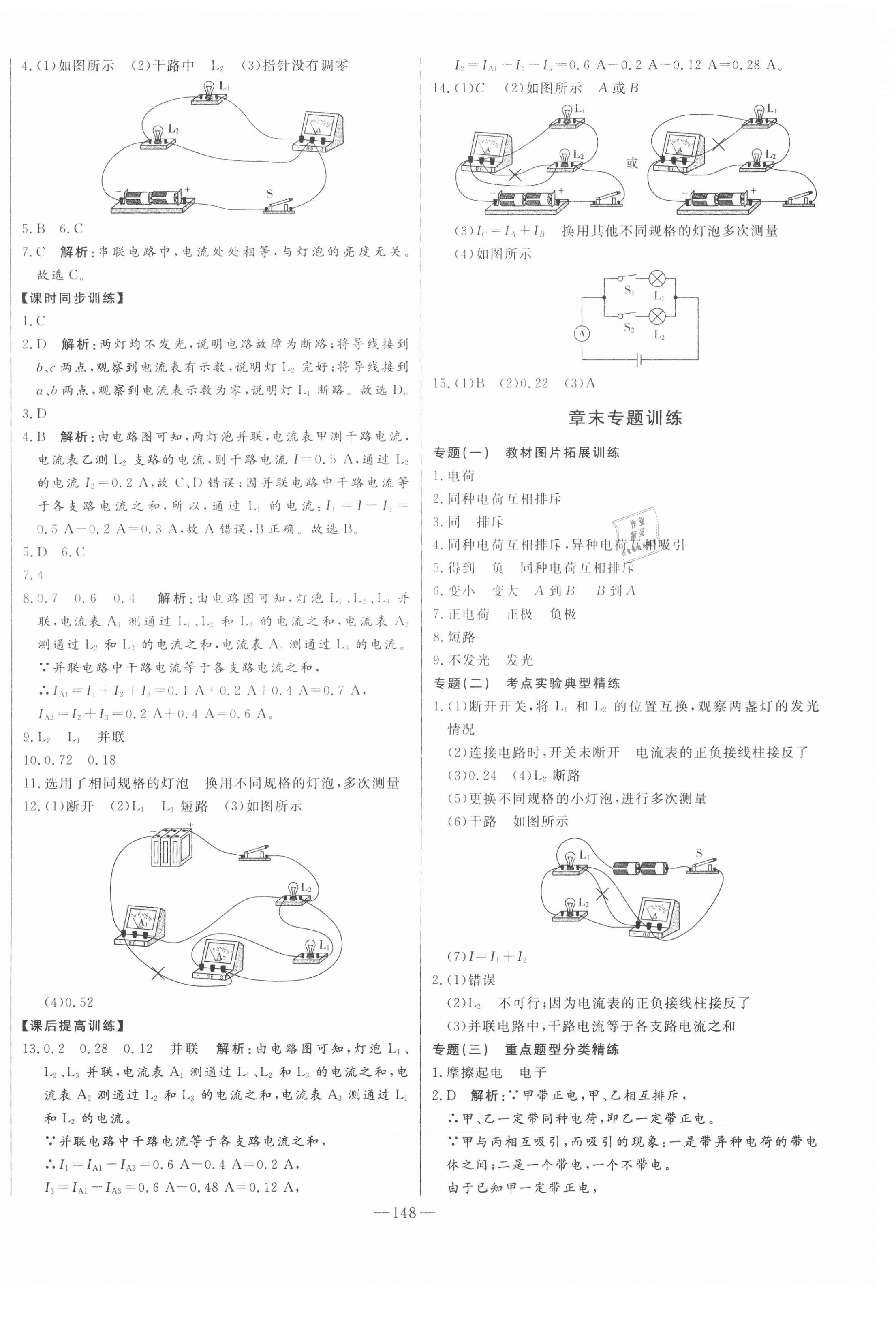 2020年初中新课标名师学案智慧大课堂九年级物理上册鲁科版54制 第4页