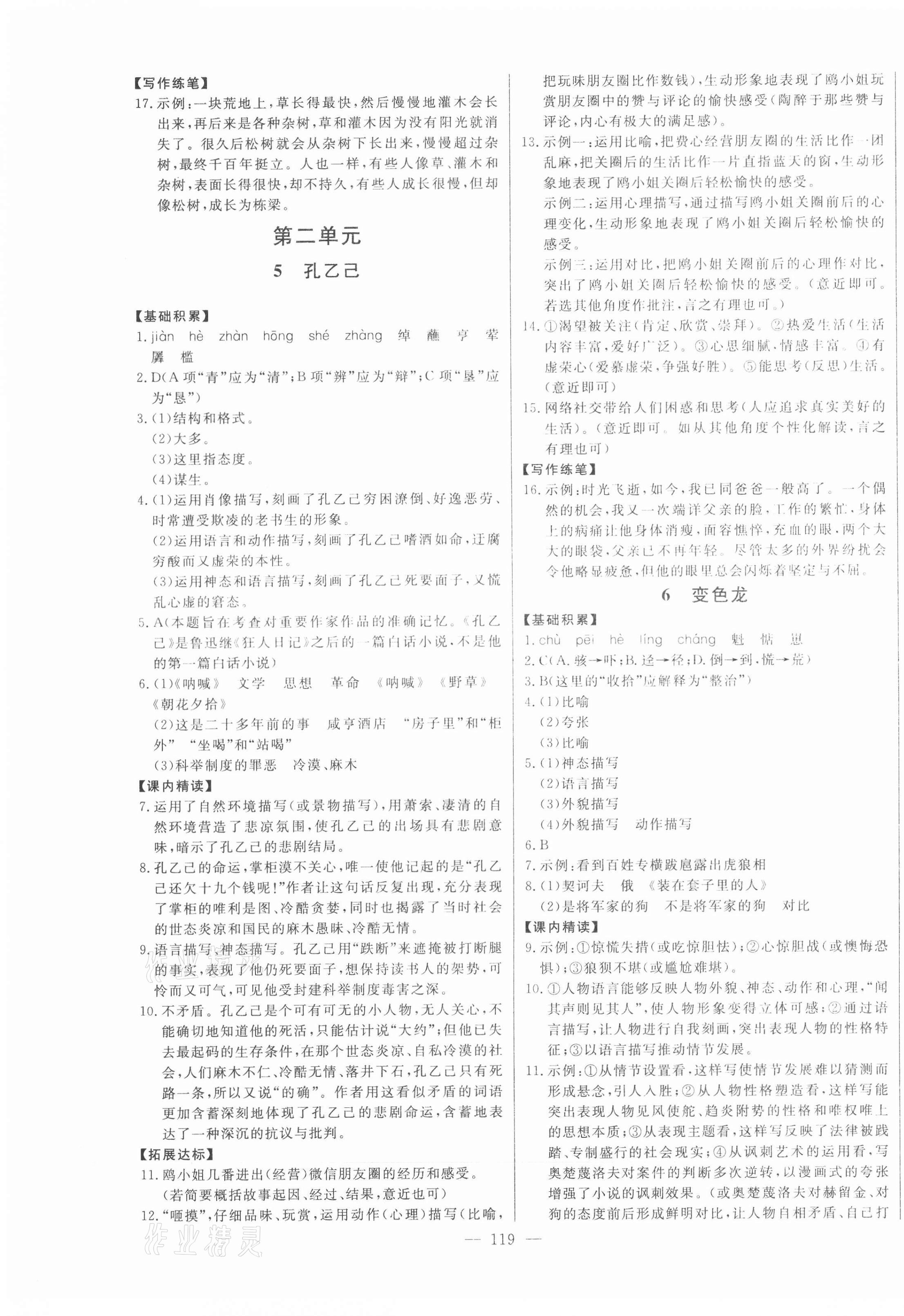 2021年初中新課標名師學案智慧大課堂九年級語文下冊人教版 第3頁