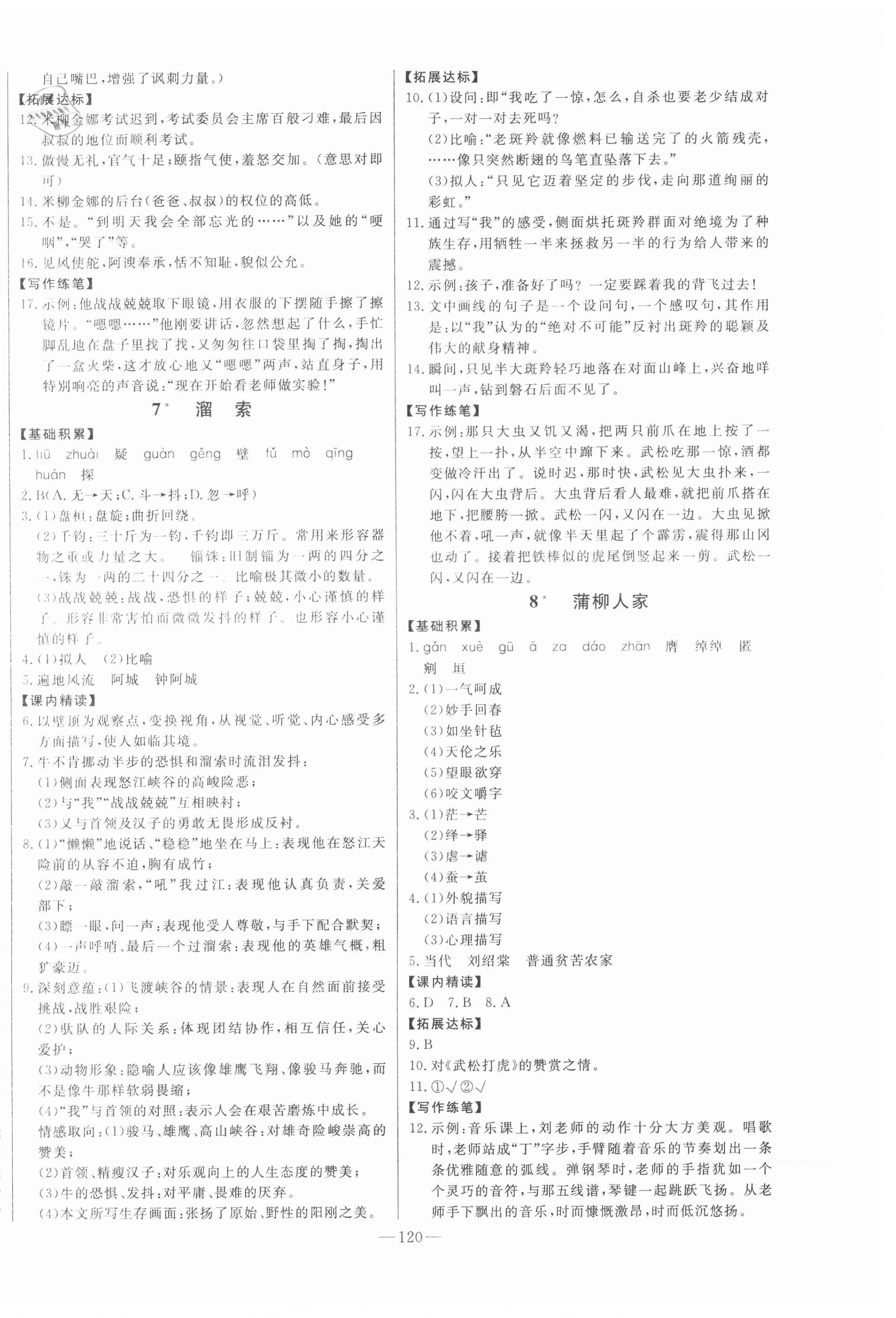 2021年初中新課標(biāo)名師學(xué)案智慧大課堂九年級(jí)語(yǔ)文下冊(cè)人教版 第4頁(yè)