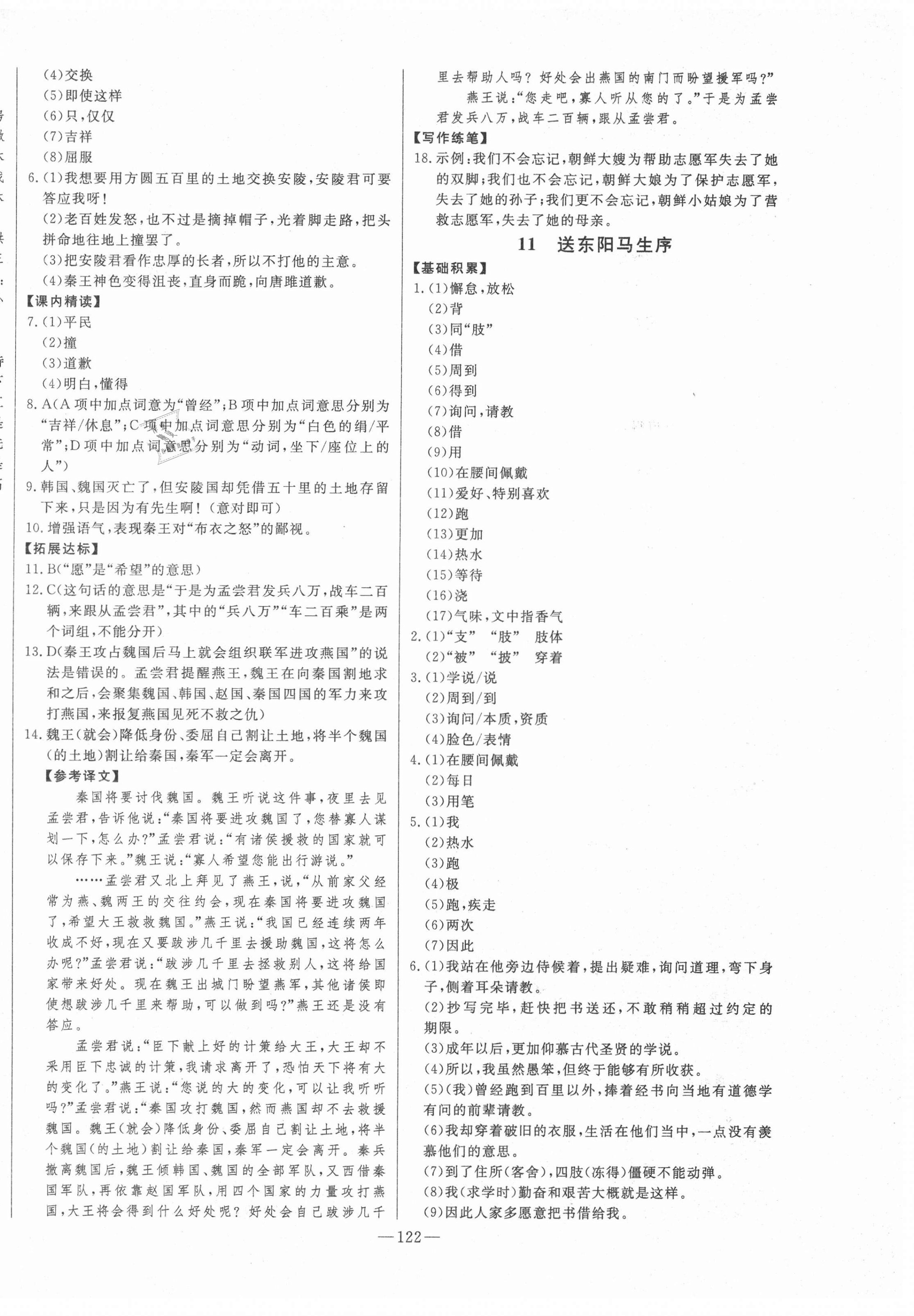 2021年初中新課標名師學案智慧大課堂九年級語文下冊人教版 第6頁