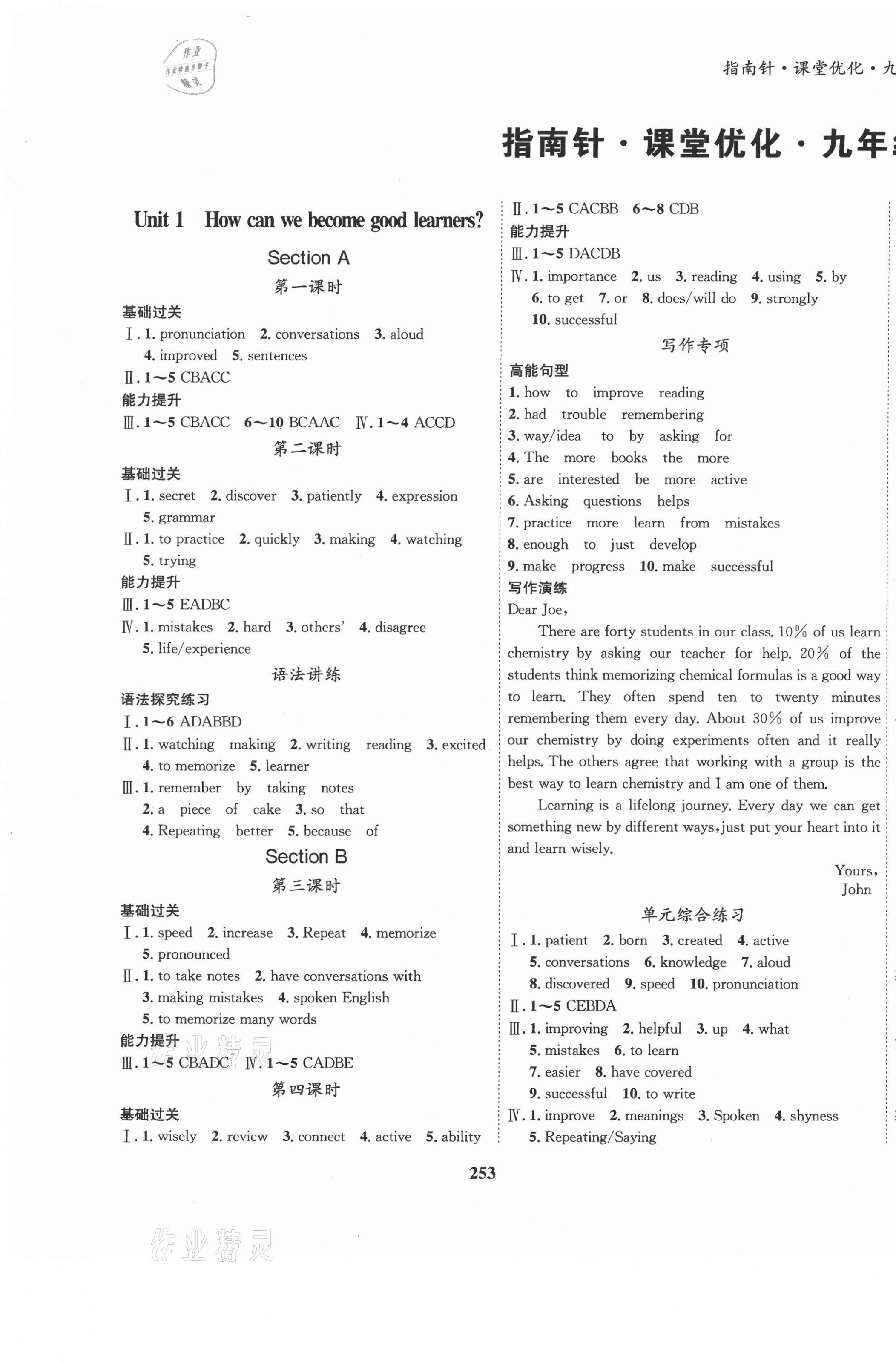 2020年指南針課堂優(yōu)化九年級英語全一冊人教版 第1頁