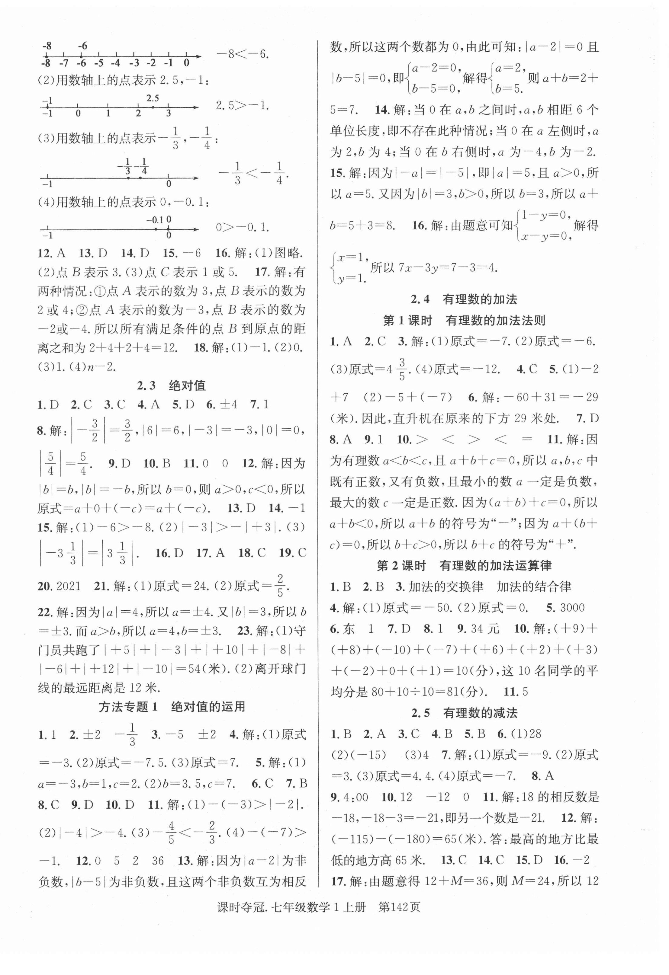 2020年课时夺冠七年级数学上册北师大版1 第2页