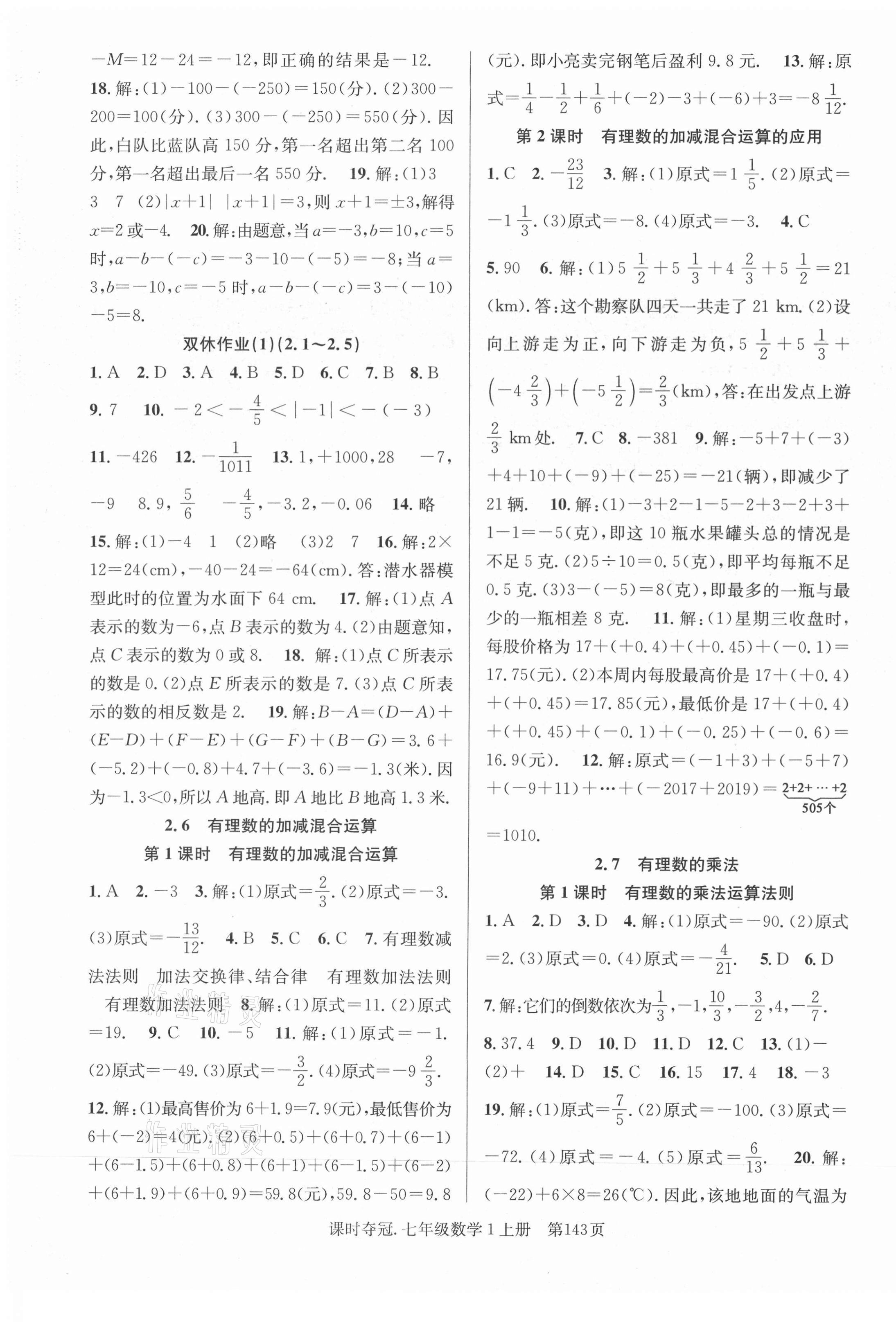 2020年課時奪冠七年級數(shù)學(xué)上冊北師大版1 第3頁