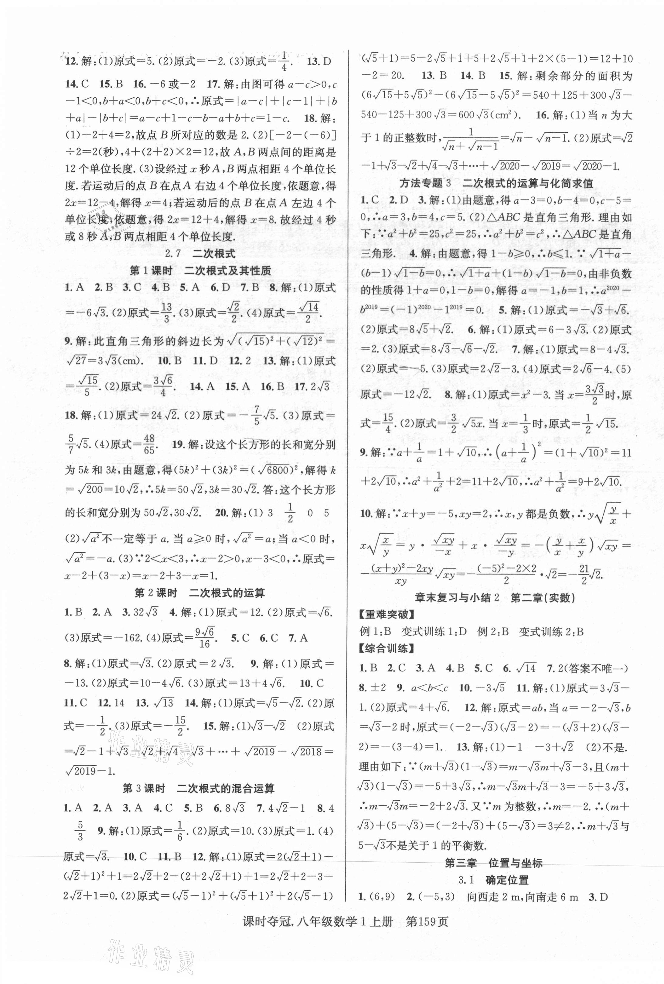 2020年課時奪冠八年級數(shù)學(xué)上冊北師大版1 第3頁