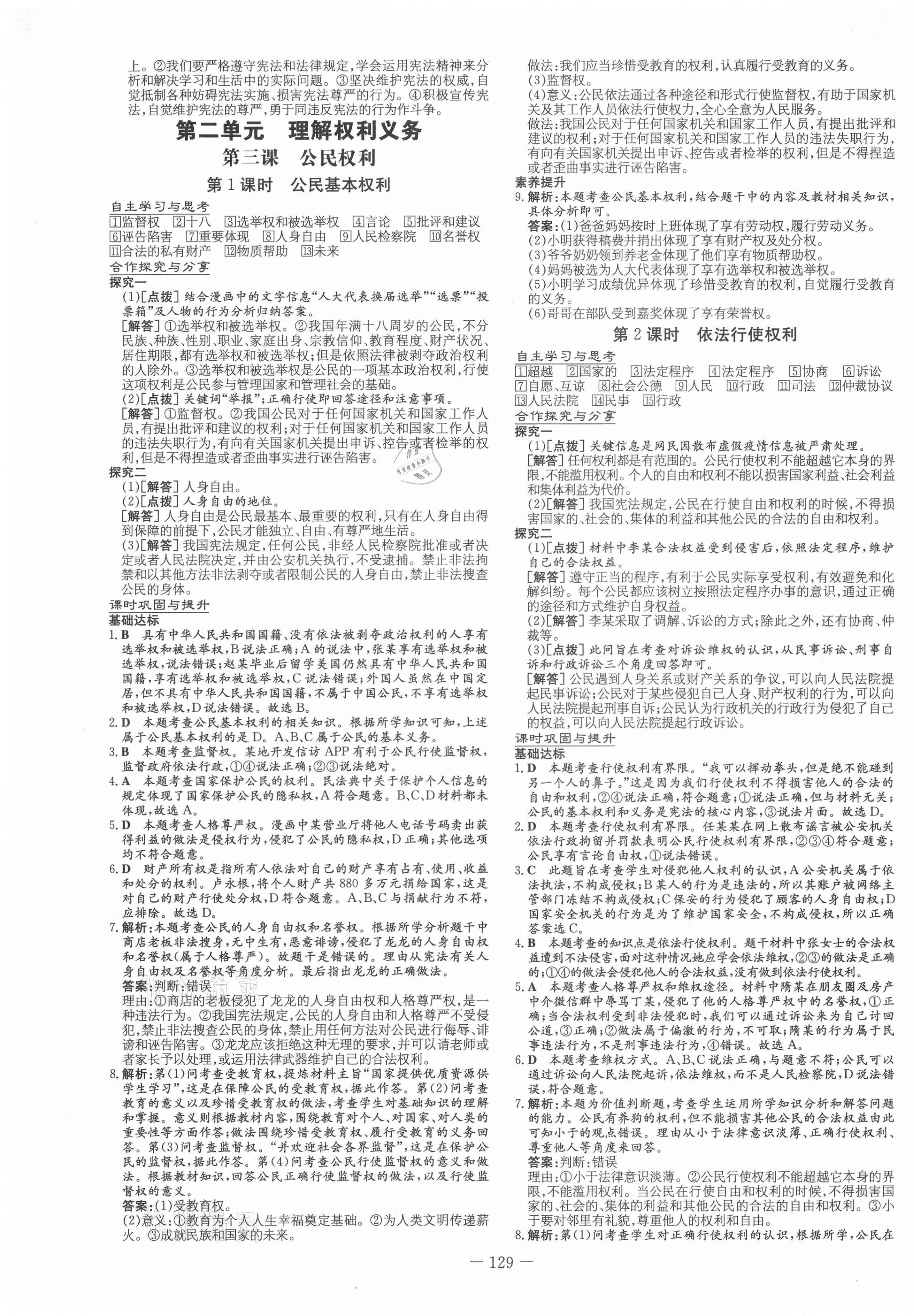 2021年練案課時(shí)導(dǎo)學(xué)案八年級(jí)道德與法治下冊(cè)人教版54制 第5頁(yè)