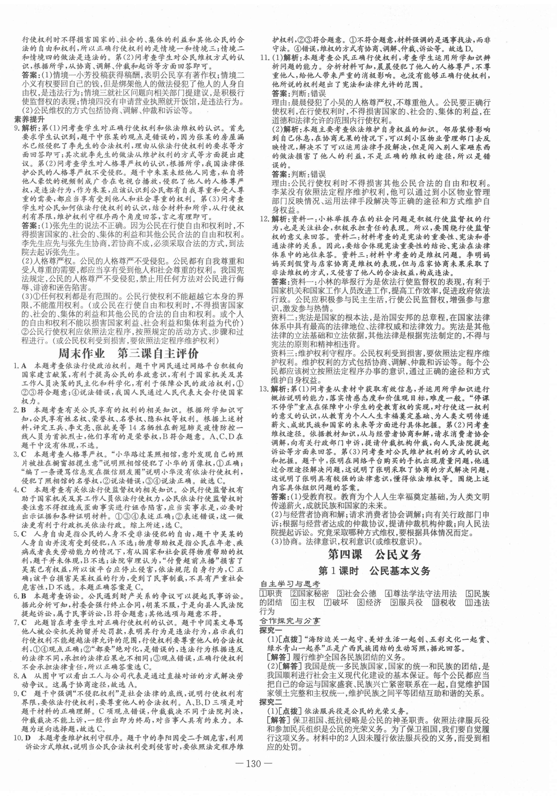 2021年練案課時導學案八年級道德與法治下冊人教版54制 第6頁