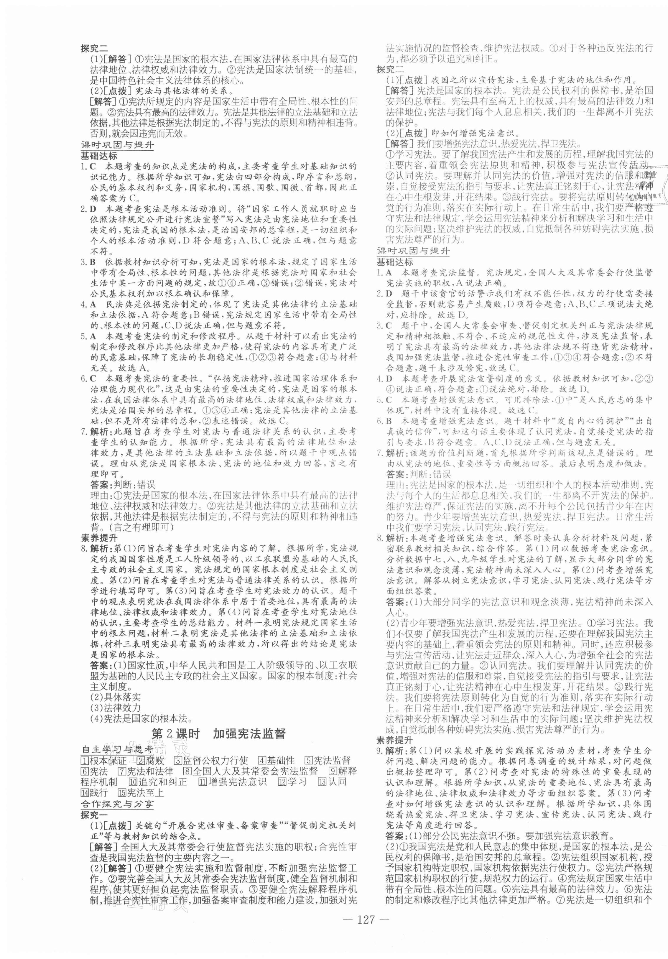 2021年練案課時(shí)導(dǎo)學(xué)案八年級(jí)道德與法治下冊(cè)人教版54制 第3頁(yè)