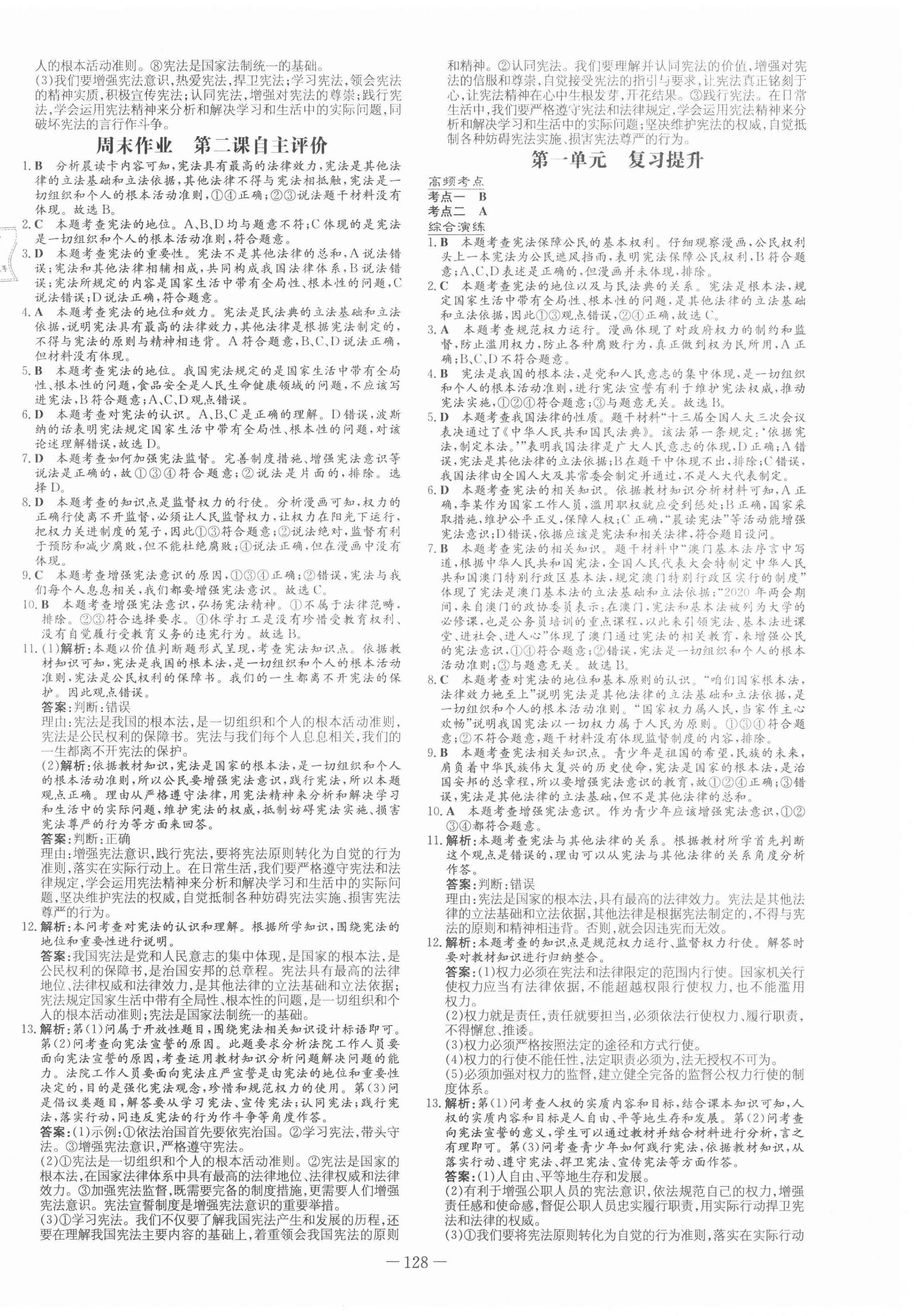 2021年練案課時導(dǎo)學(xué)案八年級道德與法治下冊人教版54制 第4頁