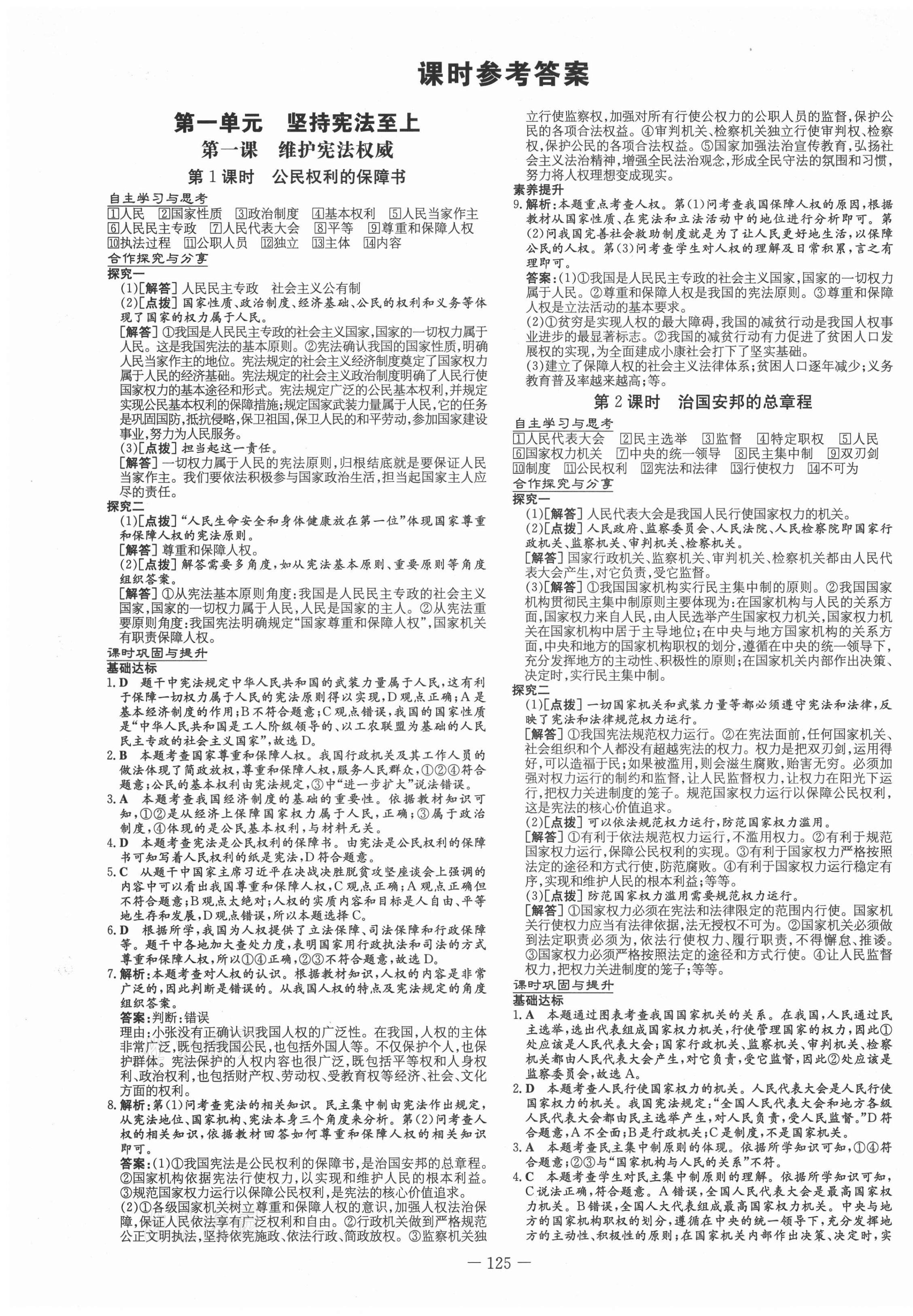 2021年練案課時(shí)導(dǎo)學(xué)案八年級道德與法治下冊人教版54制 第1頁