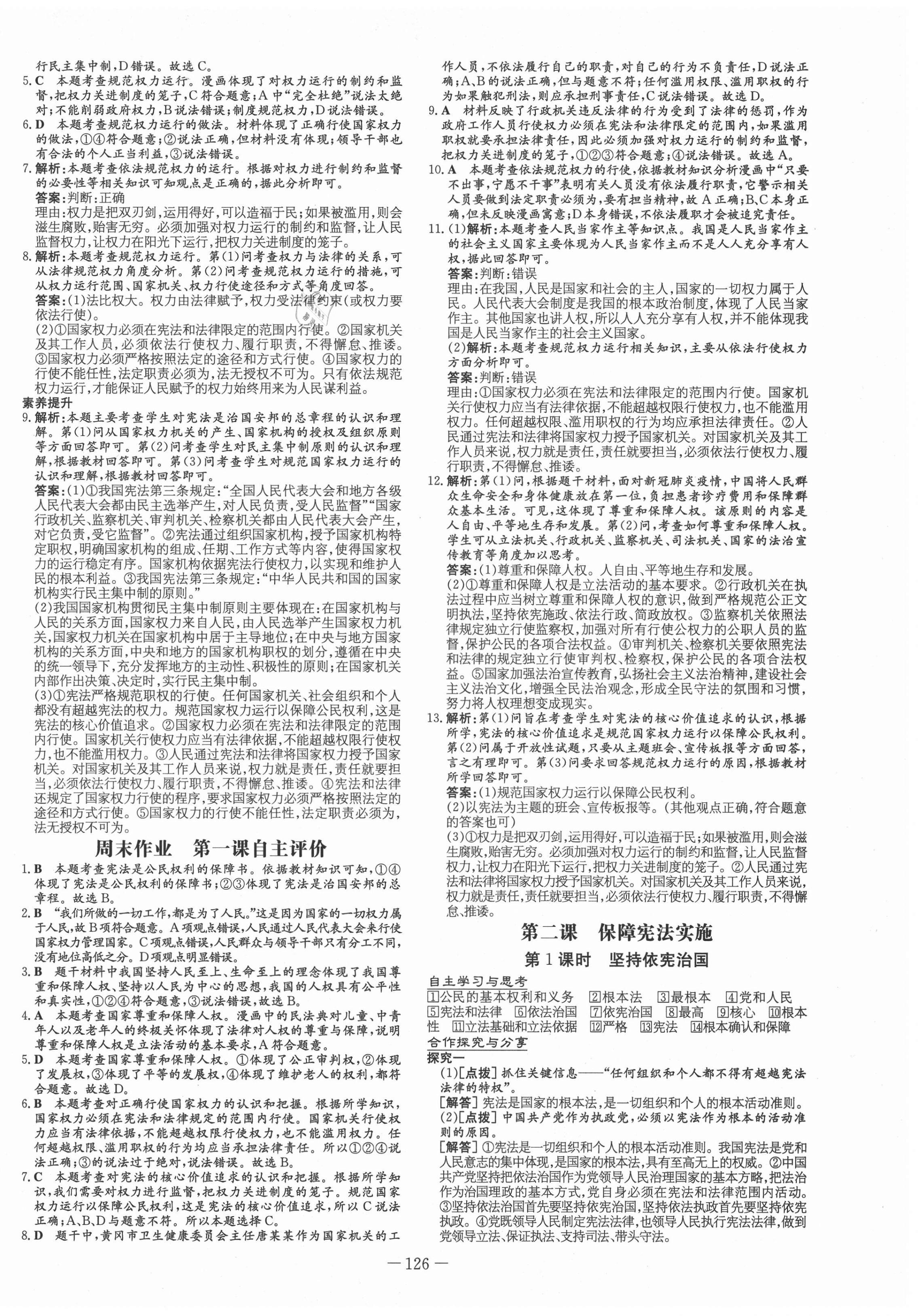 2021年練案課時導學案八年級道德與法治下冊人教版54制 第2頁