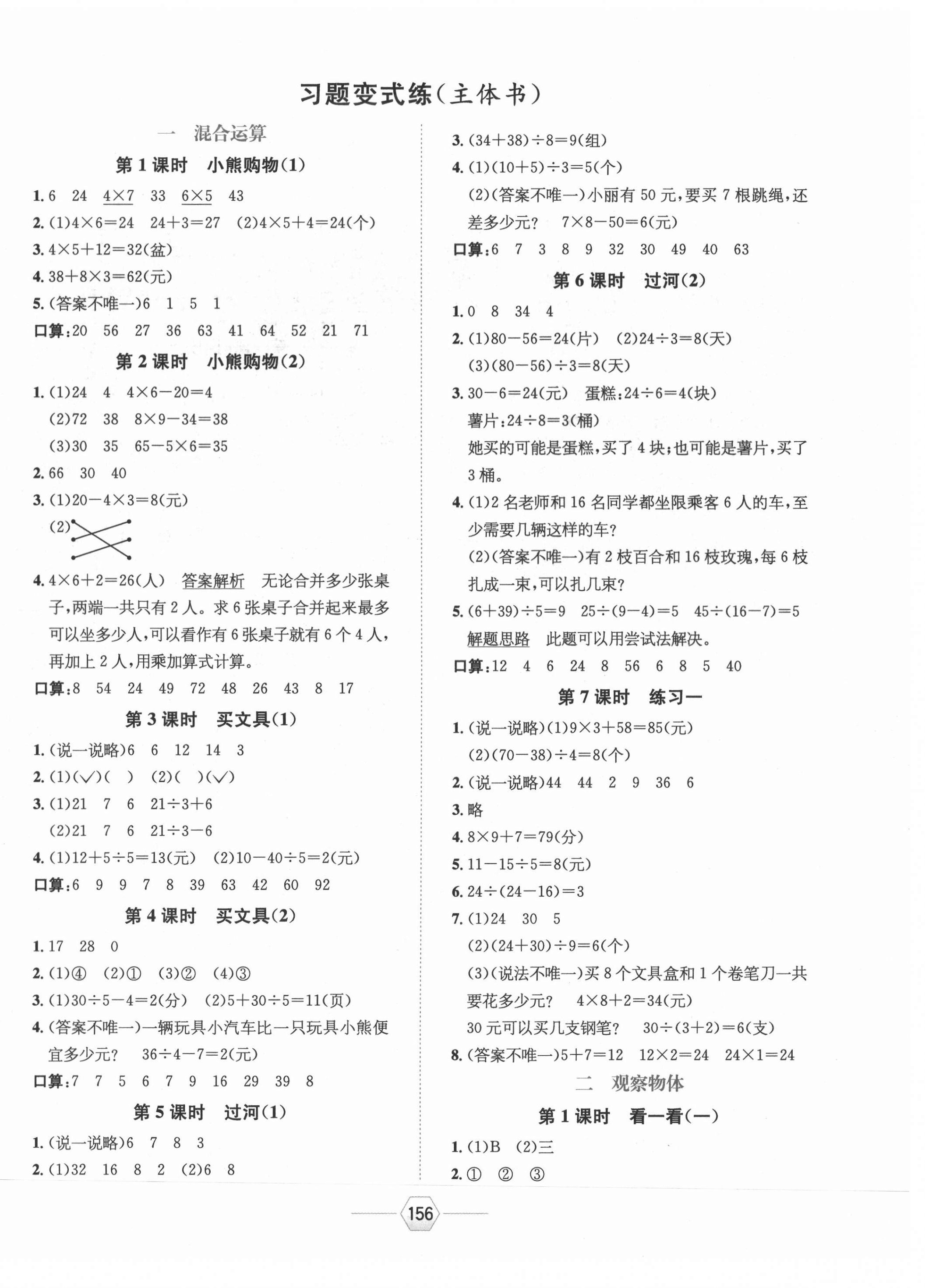 2020年走向优等生三年级数学上册北师大版 第1页