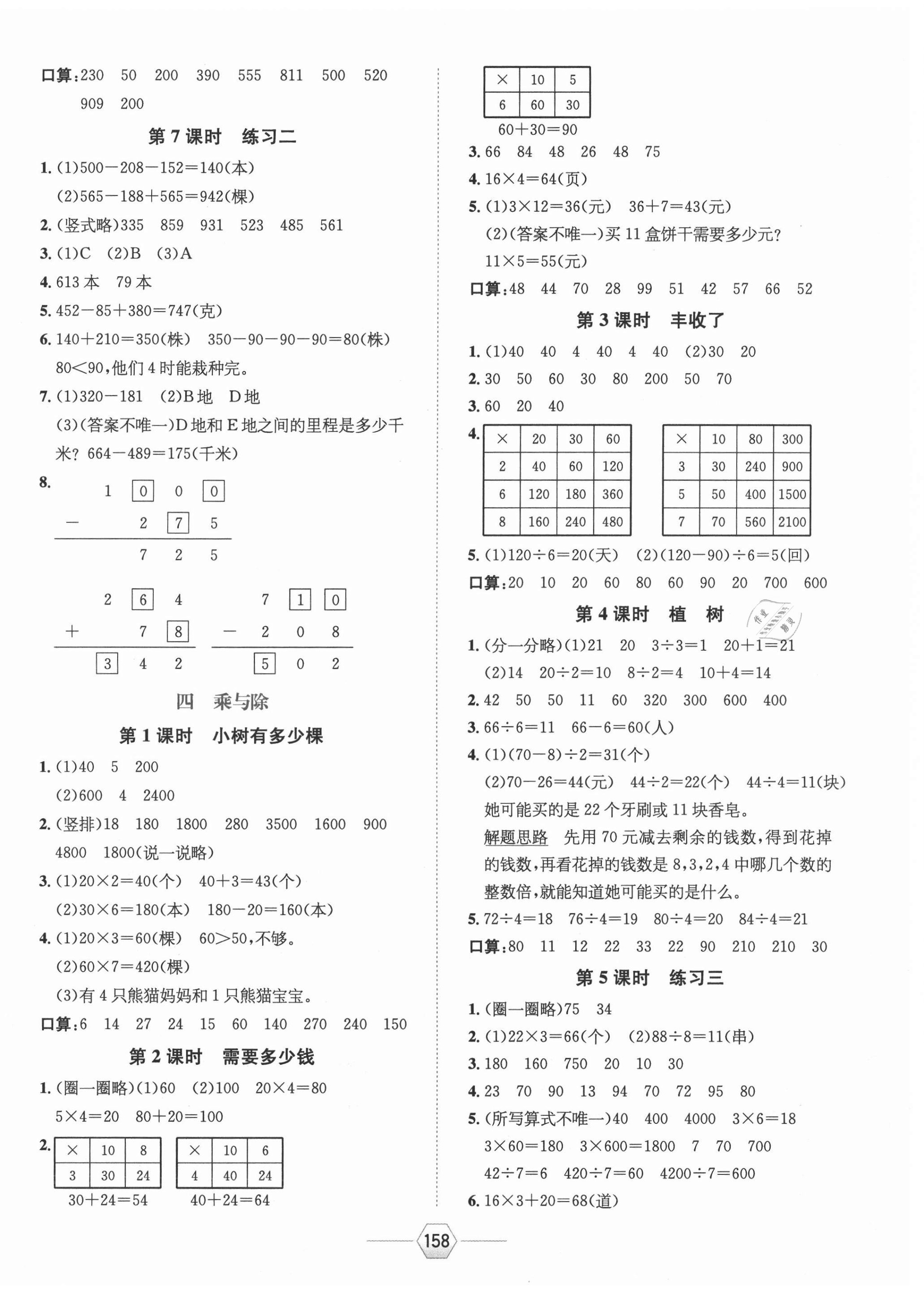 2020年走向优等生三年级数学上册北师大版 第3页