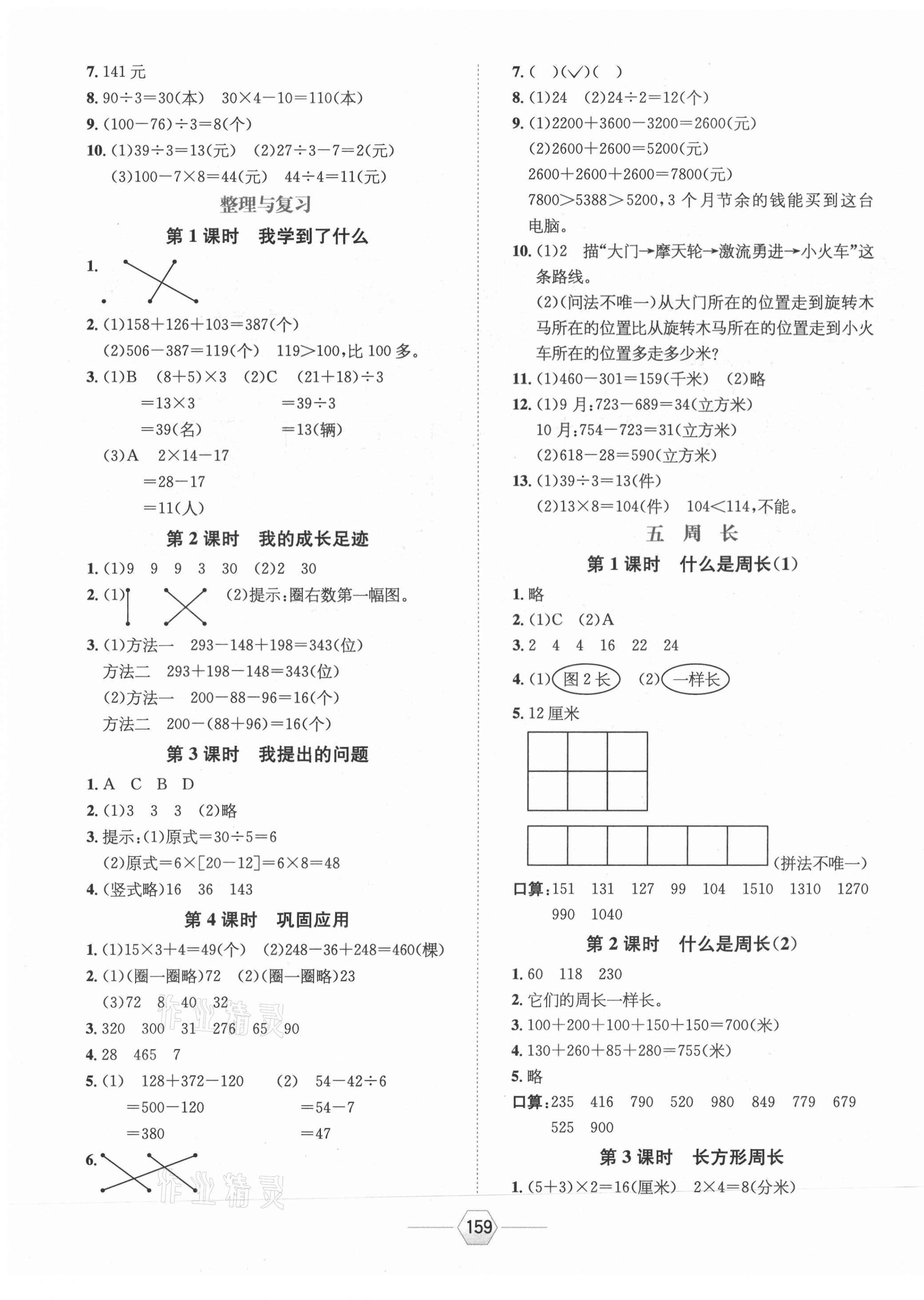 2020年走向優(yōu)等生三年級數(shù)學上冊北師大版 第4頁